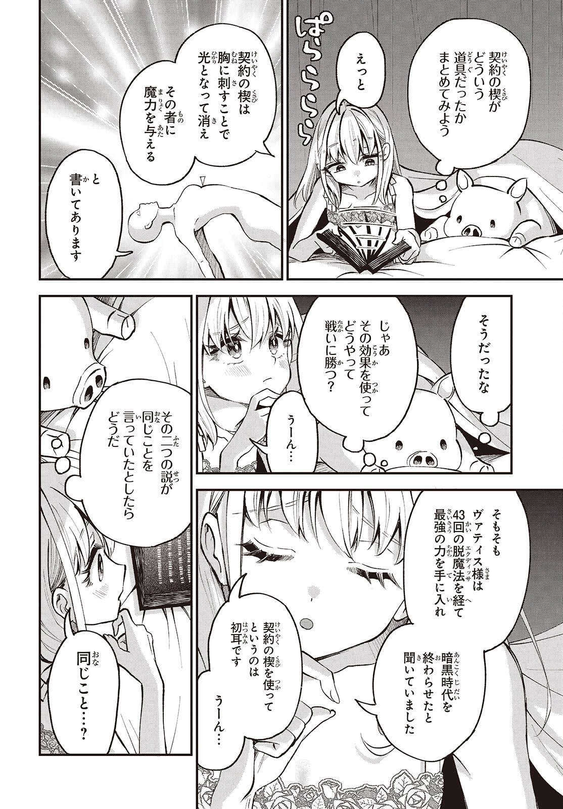 豚のレバーは加熱しろ 第52話 - 8