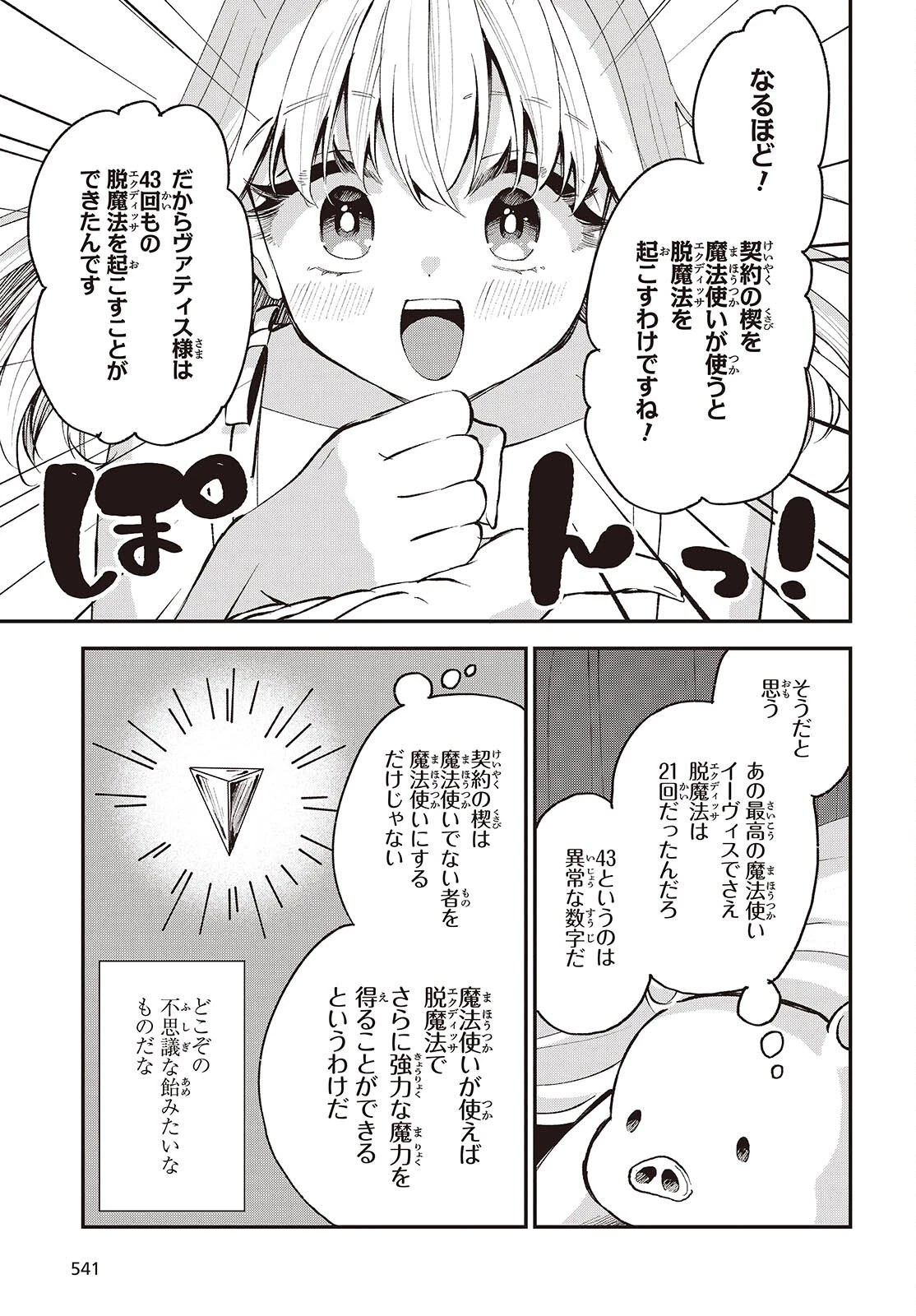 豚のレバーは加熱しろ 第52話 - 9