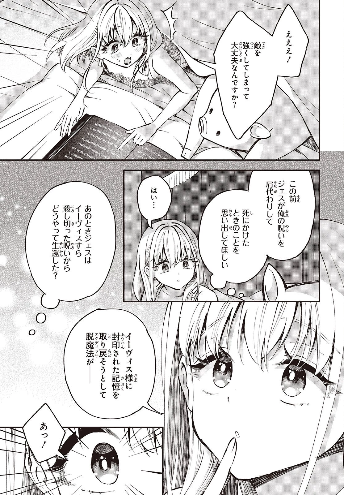 豚のレバーは加熱しろ 第52話 - 11