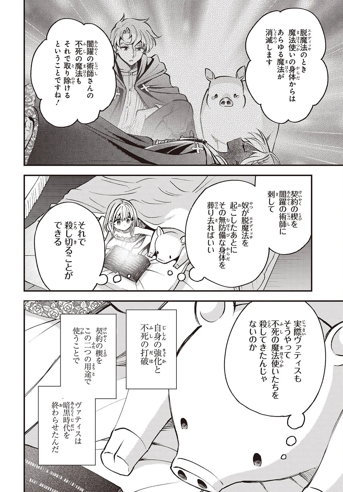 豚のレバーは加熱しろ 第52話 - 12