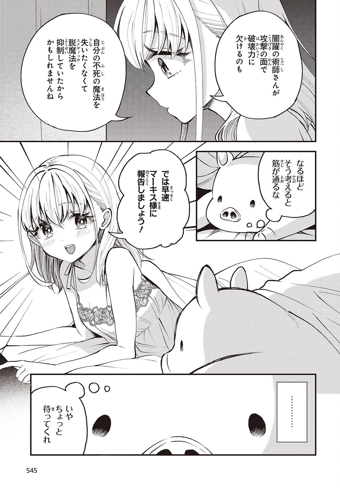 豚のレバーは加熱しろ 第52話 - 13