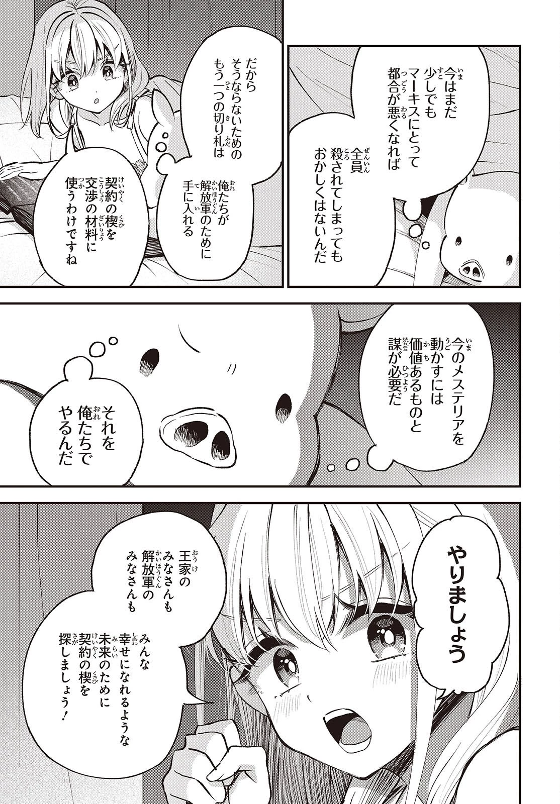 豚のレバーは加熱しろ 第52話 - 15