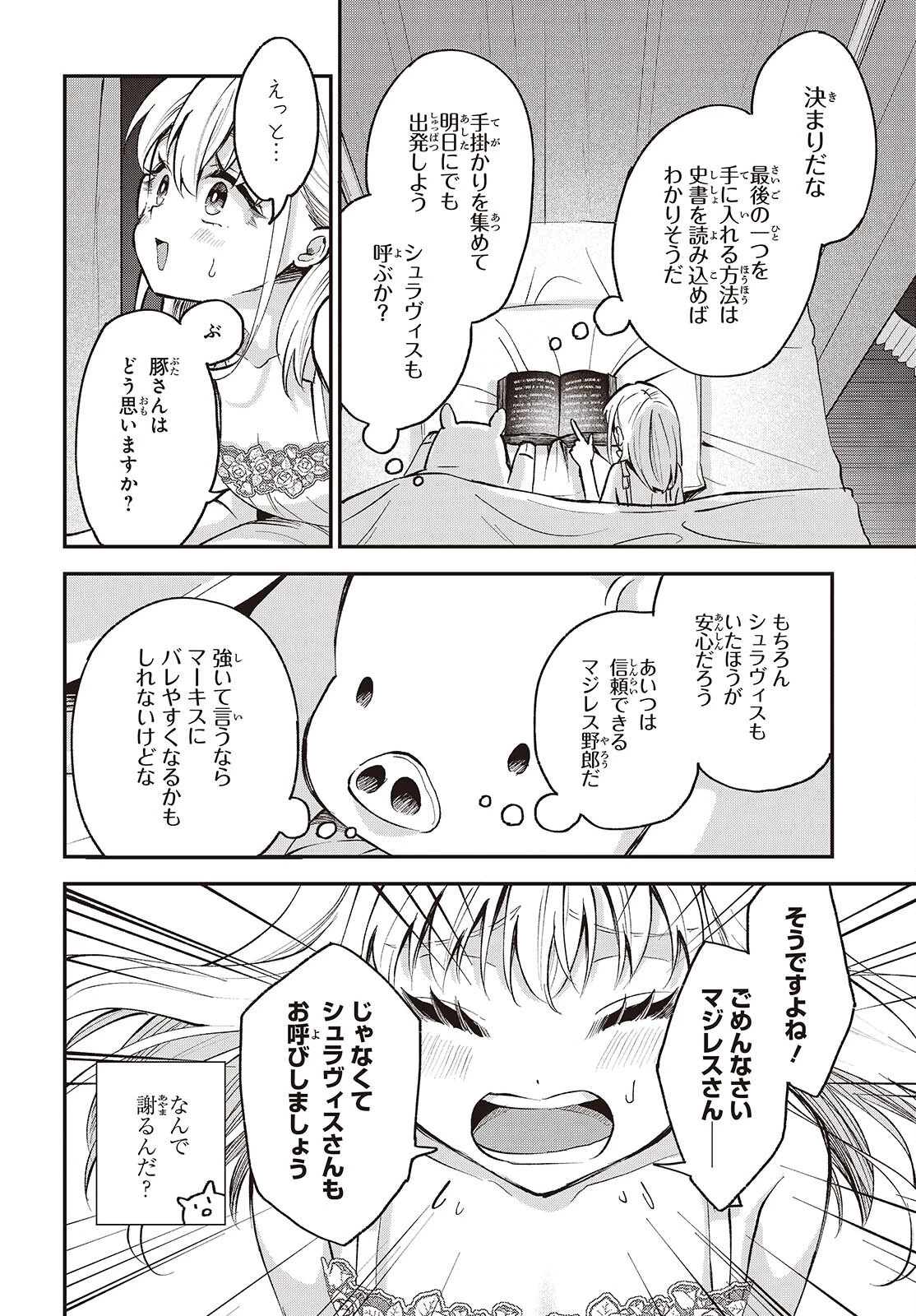 豚のレバーは加熱しろ 第52話 - 16