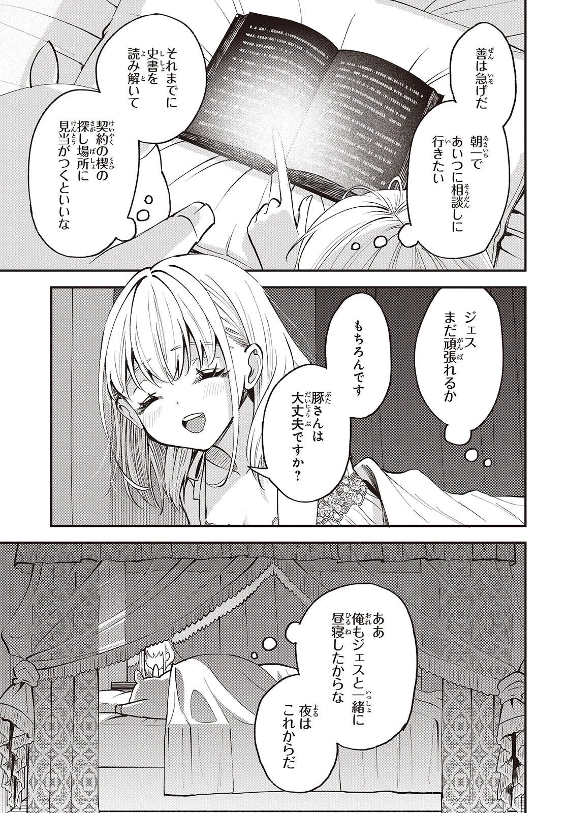 豚のレバーは加熱しろ 第52話 - 17