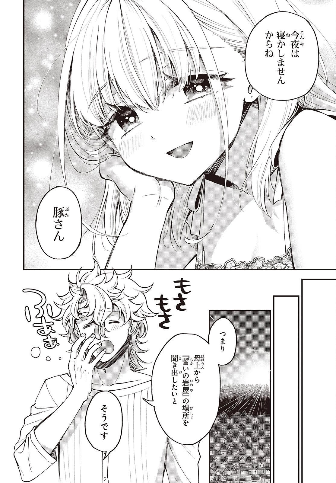 豚のレバーは加熱しろ 第52話 - 18