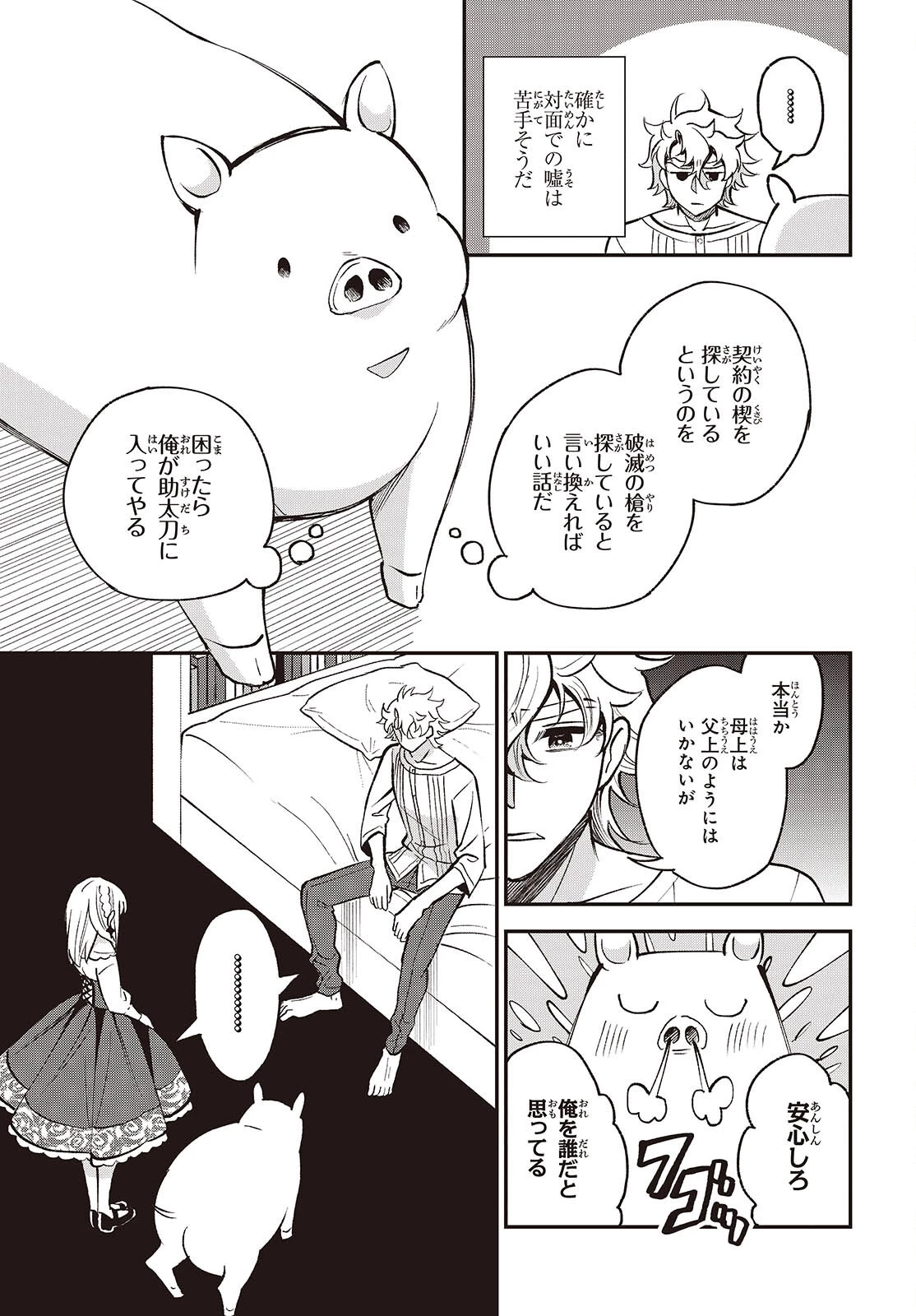 豚のレバーは加熱しろ 第52話 - 21