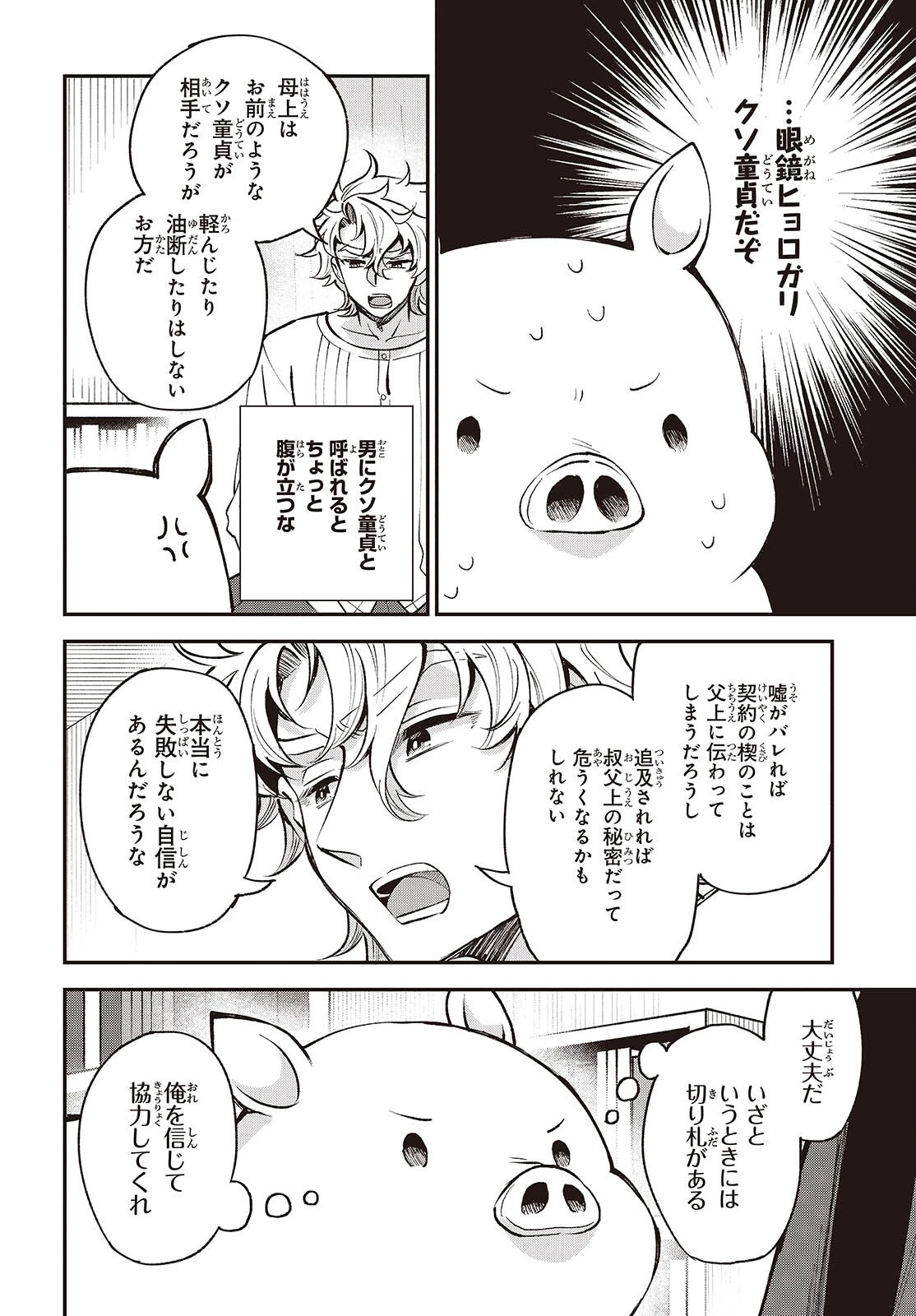 豚のレバーは加熱しろ 第52話 - 22