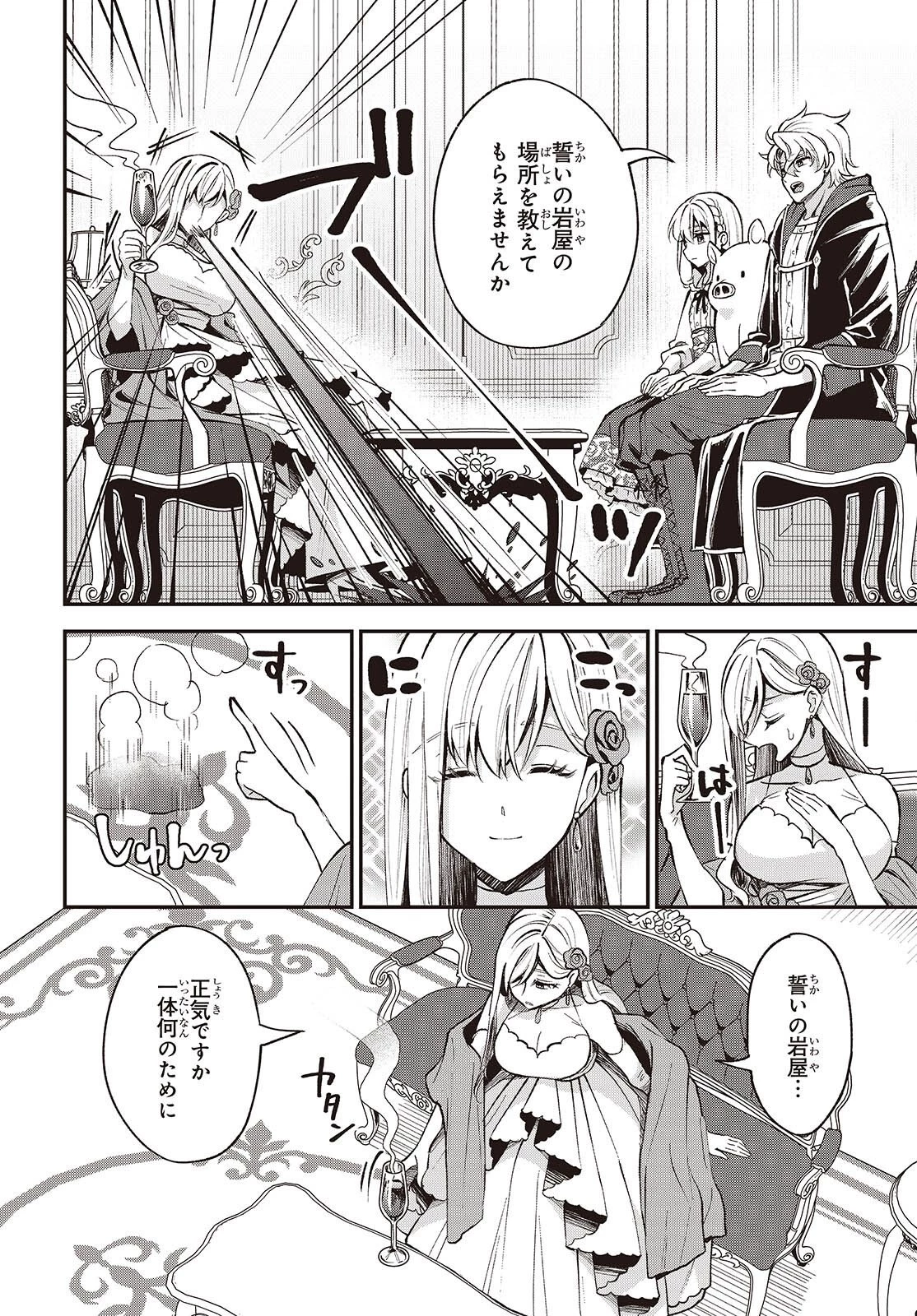 豚のレバーは加熱しろ 第52話 - 24