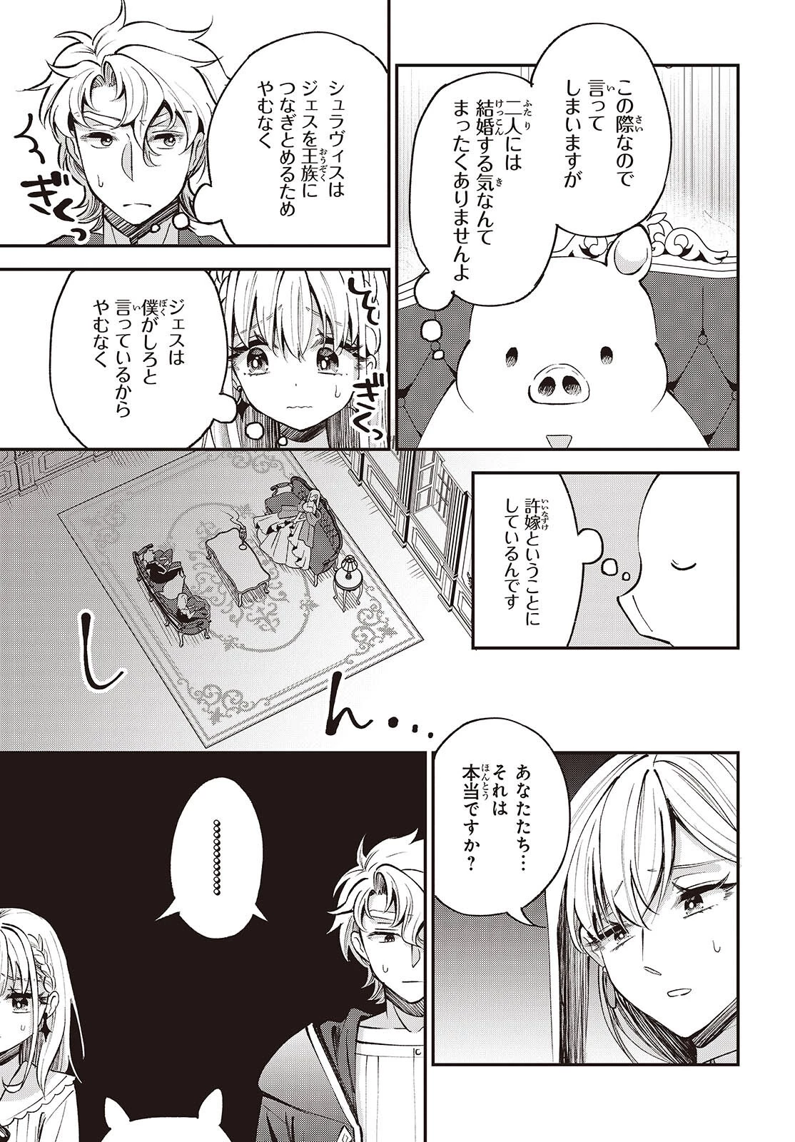 豚のレバーは加熱しろ 第52話 - 29