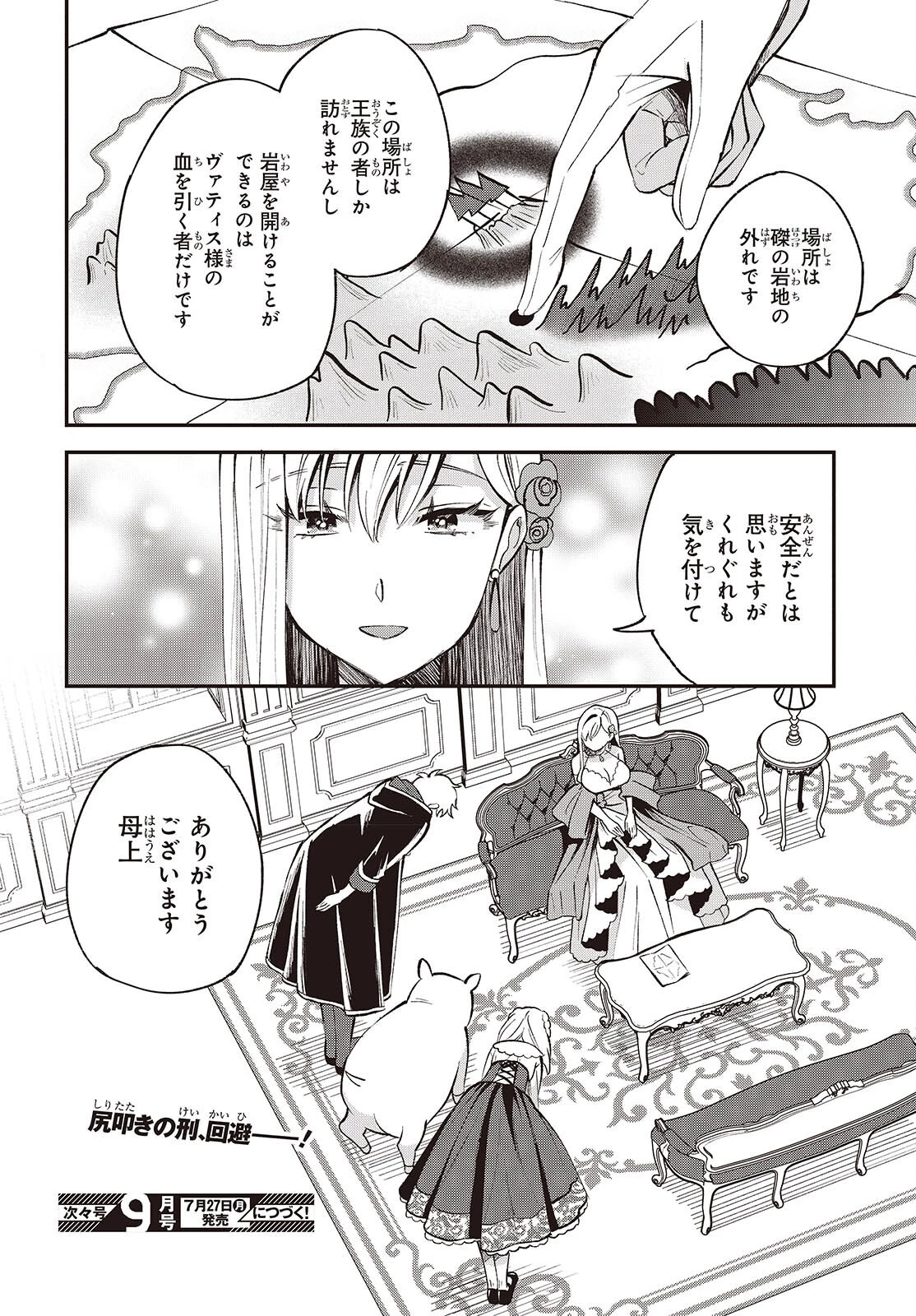 豚のレバーは加熱しろ 第52話 - 32