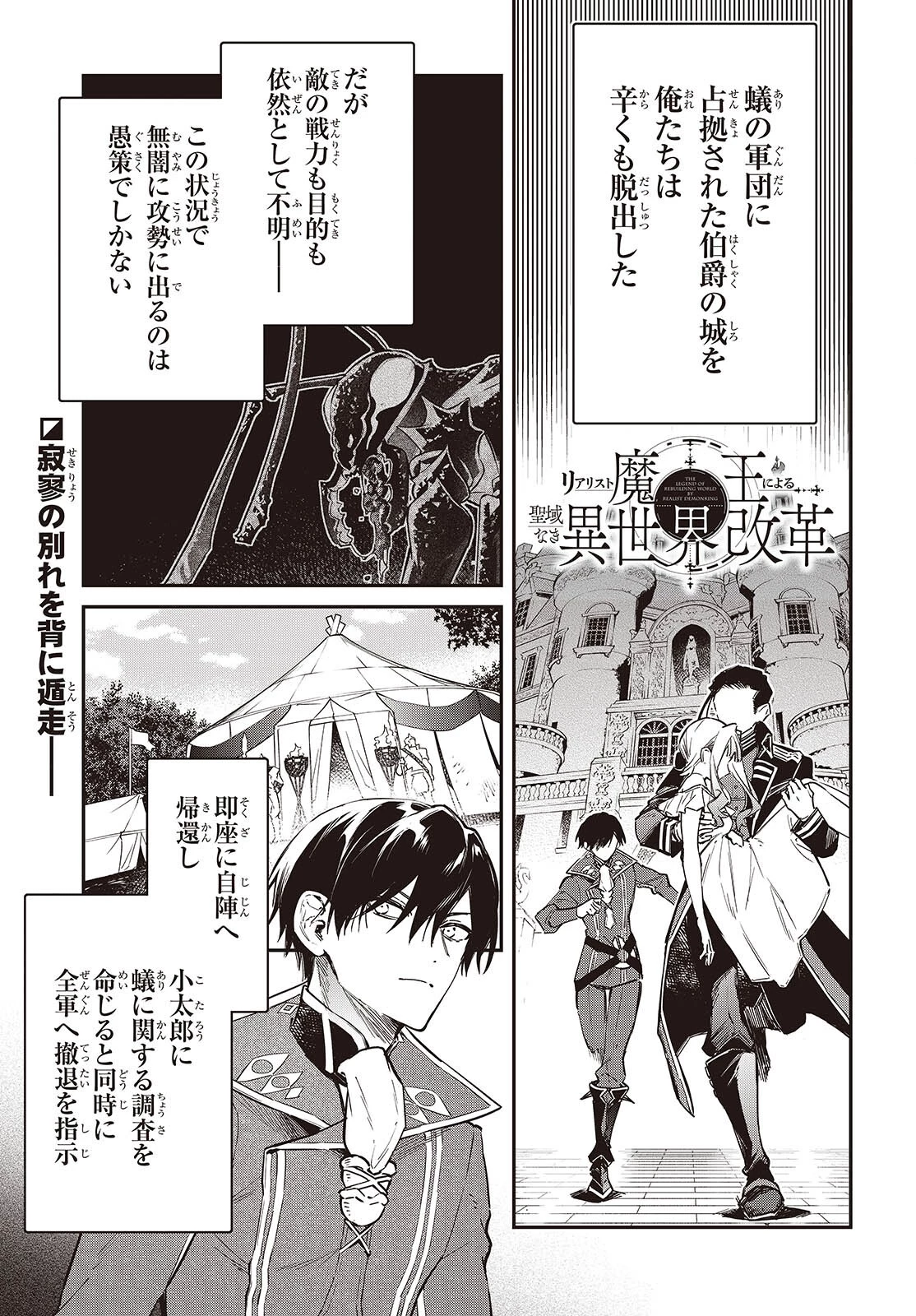 リアリスト魔王による聖域なき異世界改革 第77話 - 1