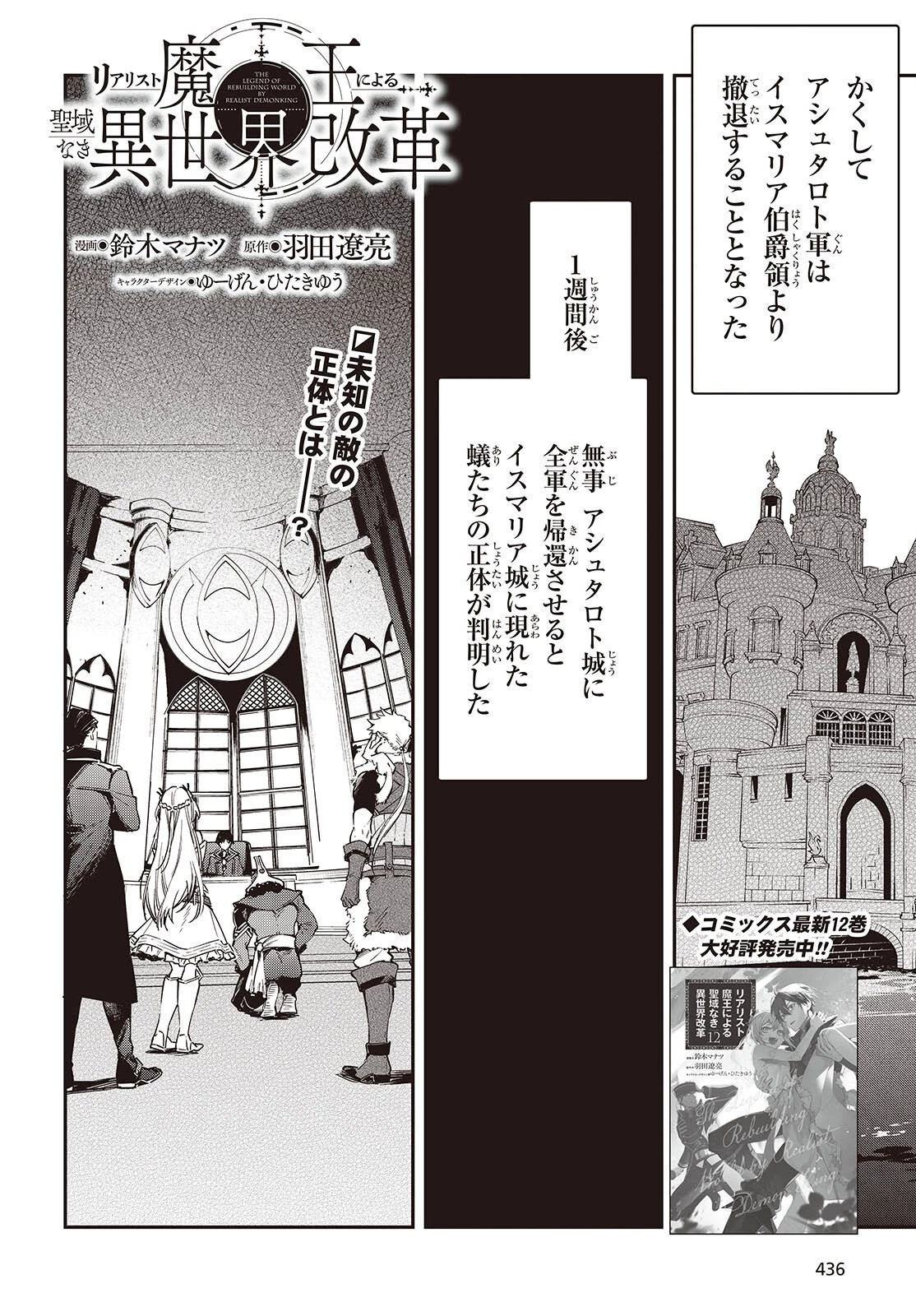 リアリスト魔王による聖域なき異世界改革 第77話 - 2