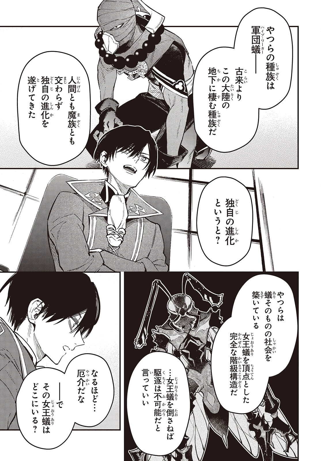 リアリスト魔王による聖域なき異世界改革 第77話 - 3
