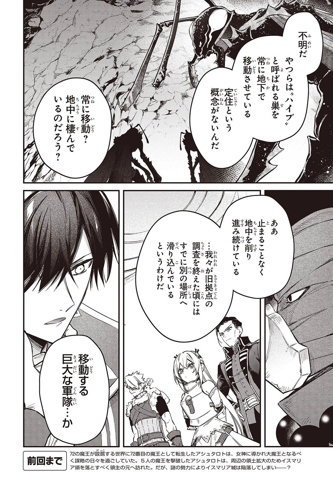 リアリスト魔王による聖域なき異世界改革 第77話 - 4
