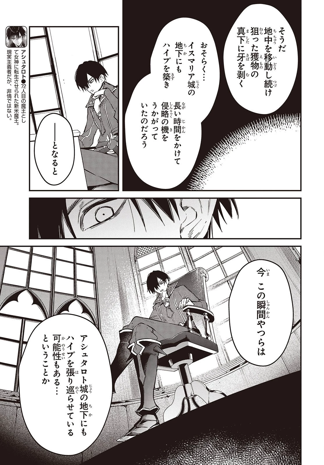 リアリスト魔王による聖域なき異世界改革 第77話 - 5