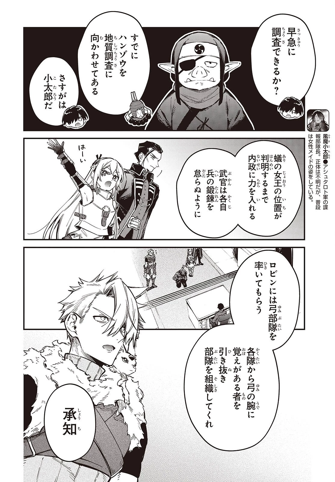 リアリスト魔王による聖域なき異世界改革 第77話 - 6