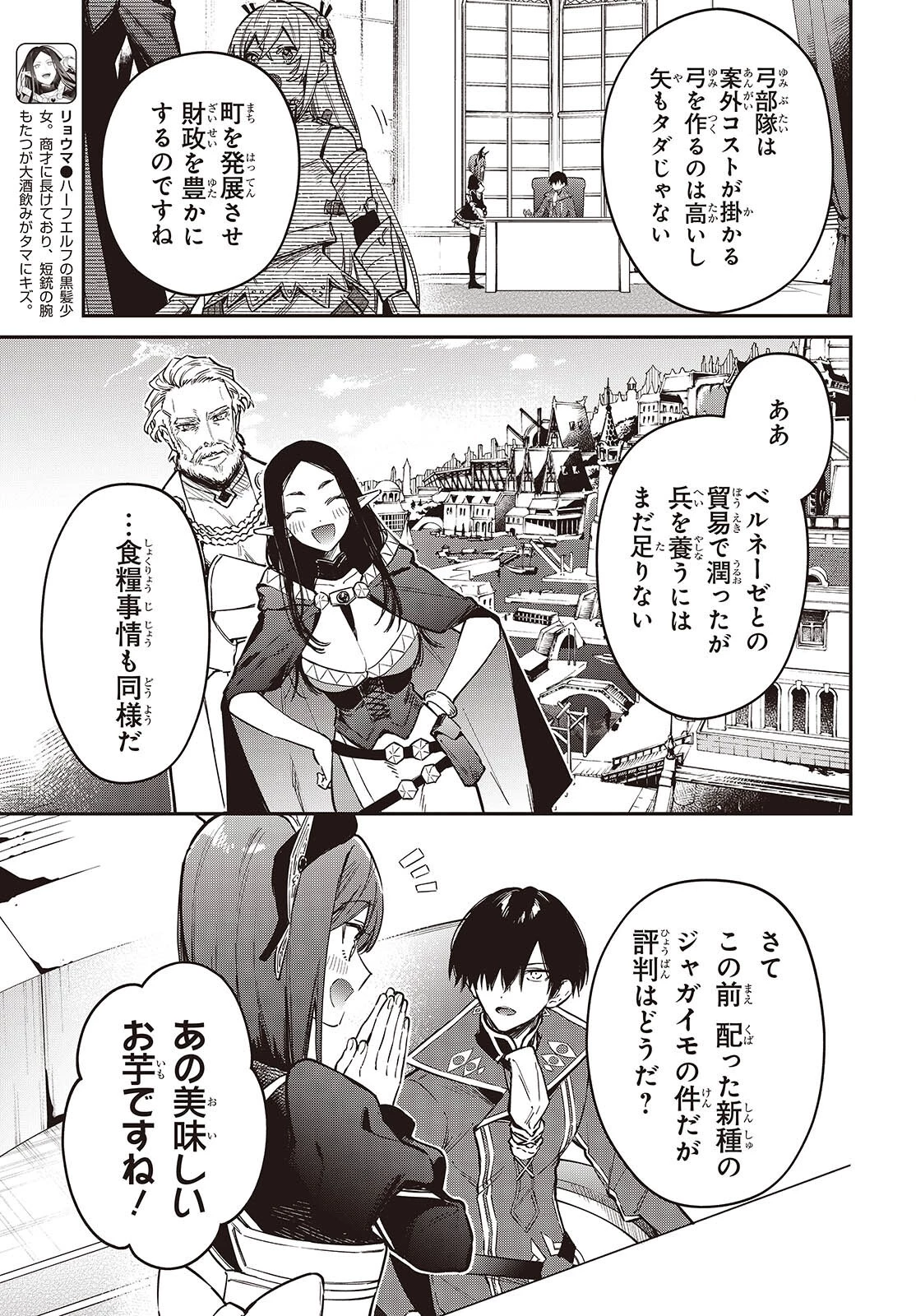 リアリスト魔王による聖域なき異世界改革 第77話 - 7