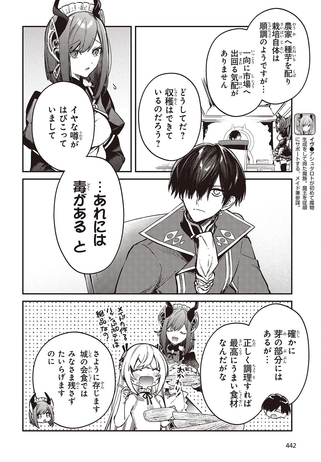 リアリスト魔王による聖域なき異世界改革 第77話 - 8