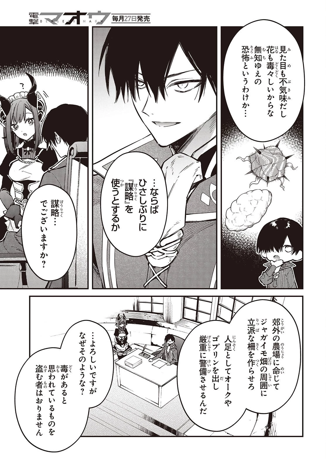 リアリスト魔王による聖域なき異世界改革 第77話 - 9