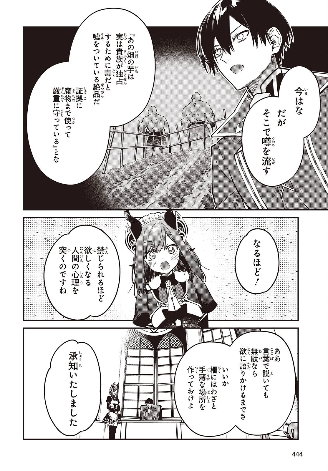 リアリスト魔王による聖域なき異世界改革 第77話 - 10