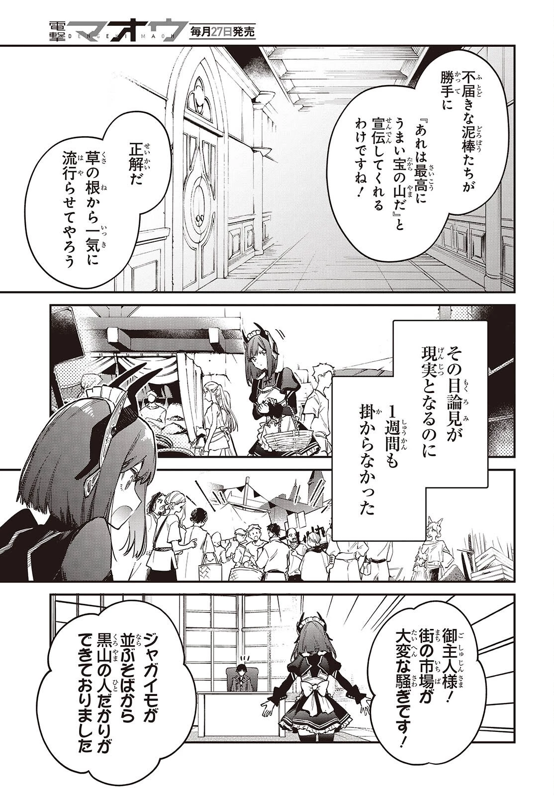 リアリスト魔王による聖域なき異世界改革 第77話 - 11