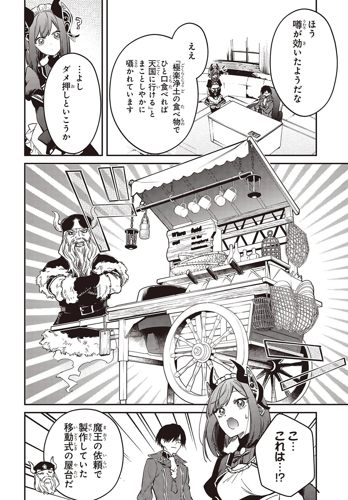 リアリスト魔王による聖域なき異世界改革 第77話 - 12