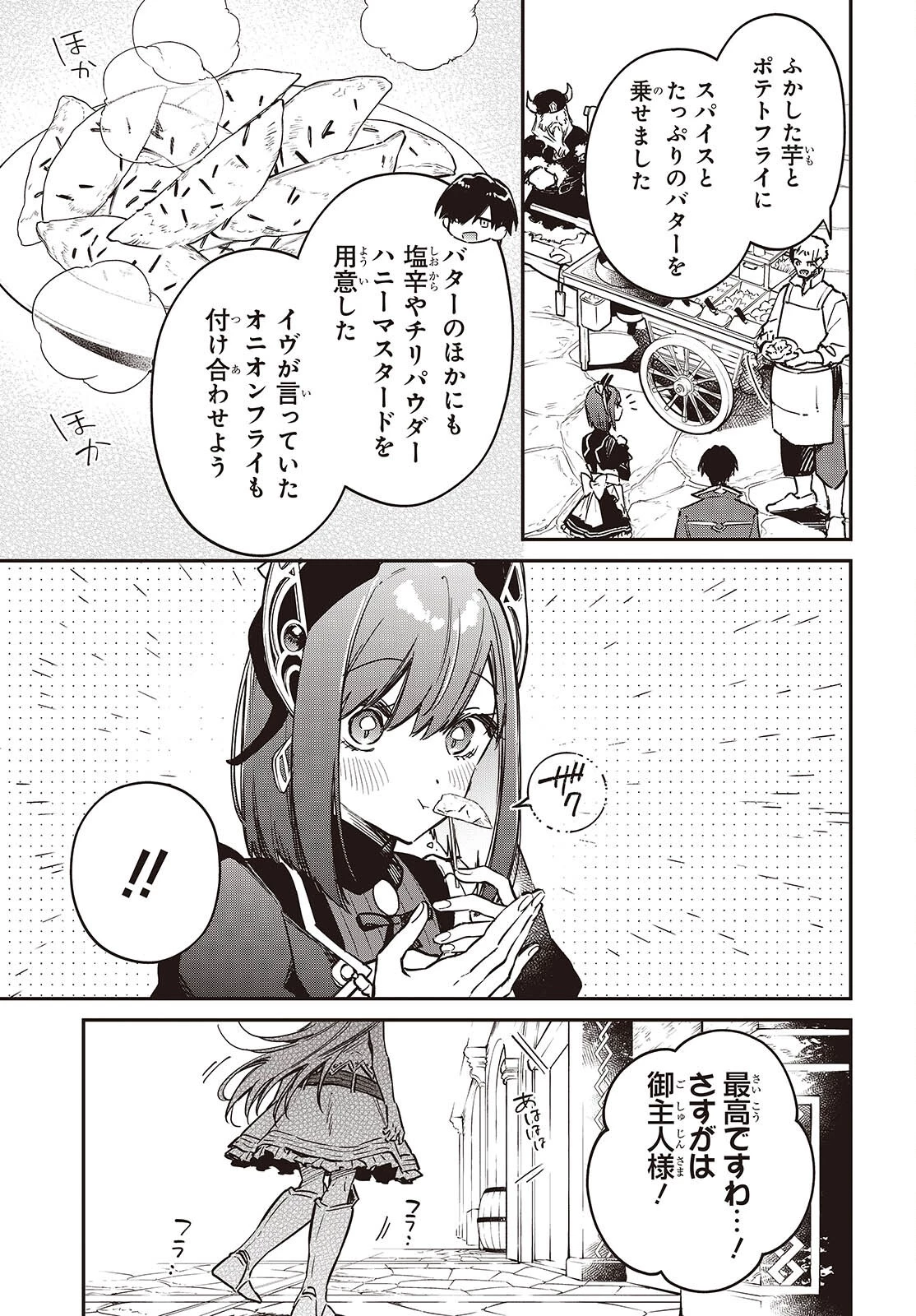 リアリスト魔王による聖域なき異世界改革 第77話 - 13