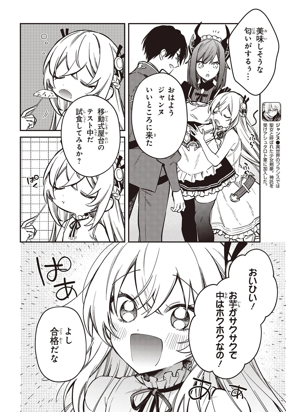 リアリスト魔王による聖域なき異世界改革 第77話 - 14
