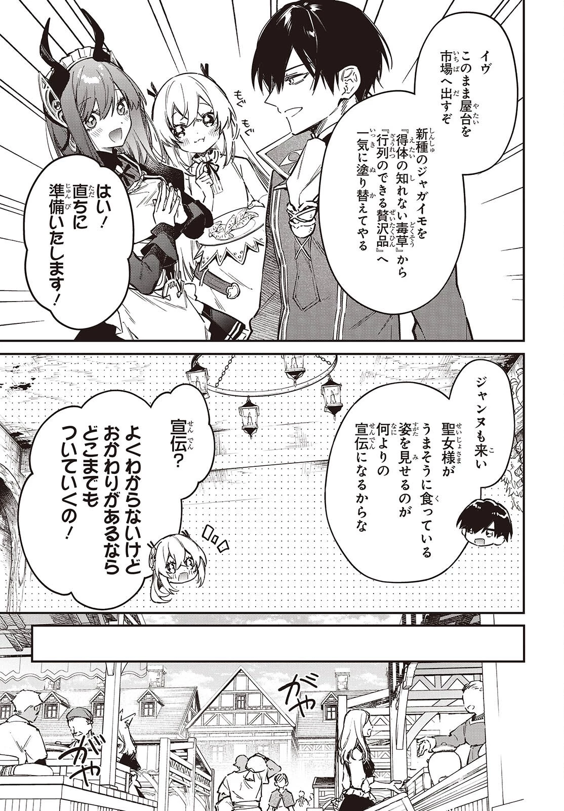 リアリスト魔王による聖域なき異世界改革 第77話 - 15