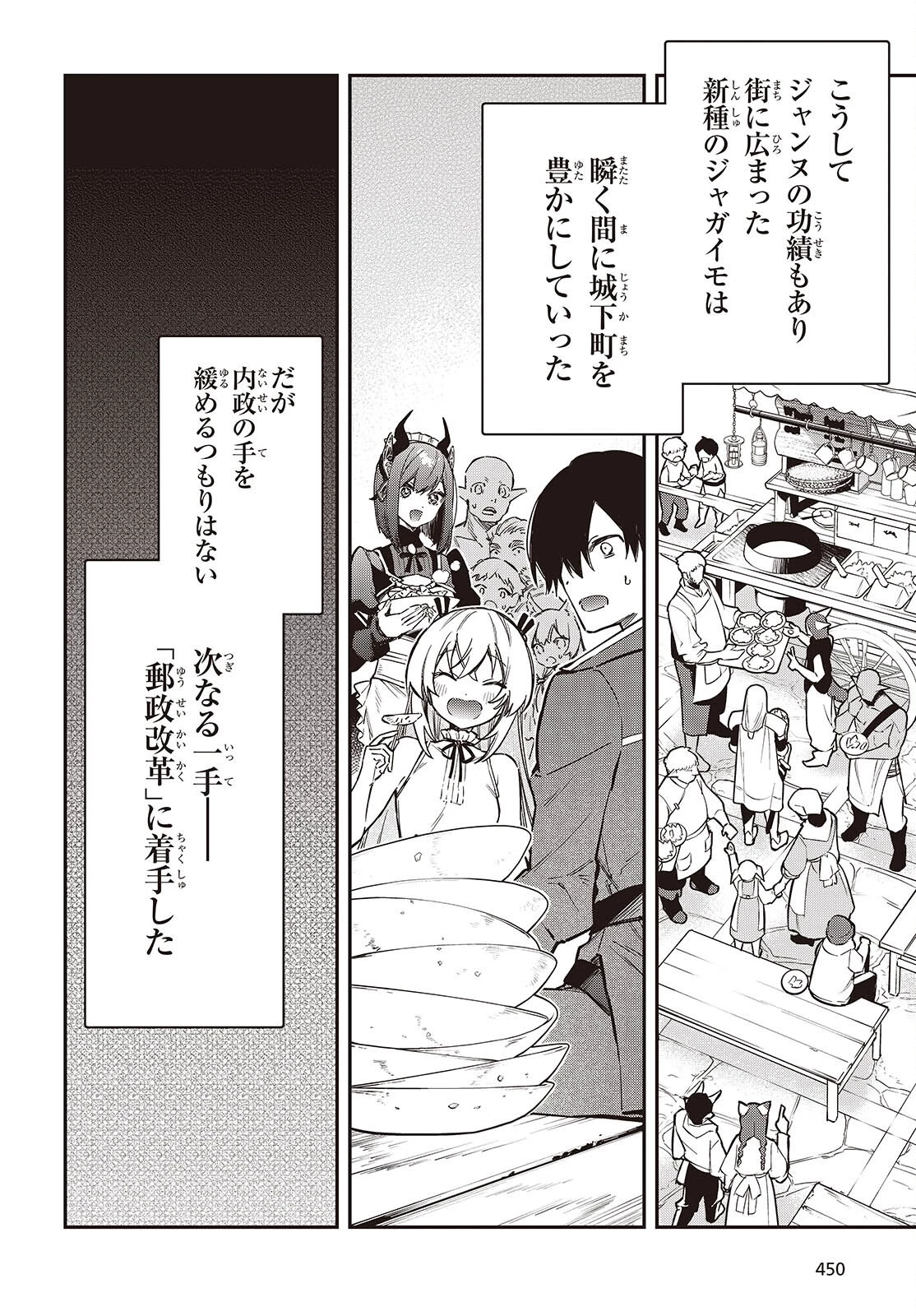 リアリスト魔王による聖域なき異世界改革 第77話 - 16
