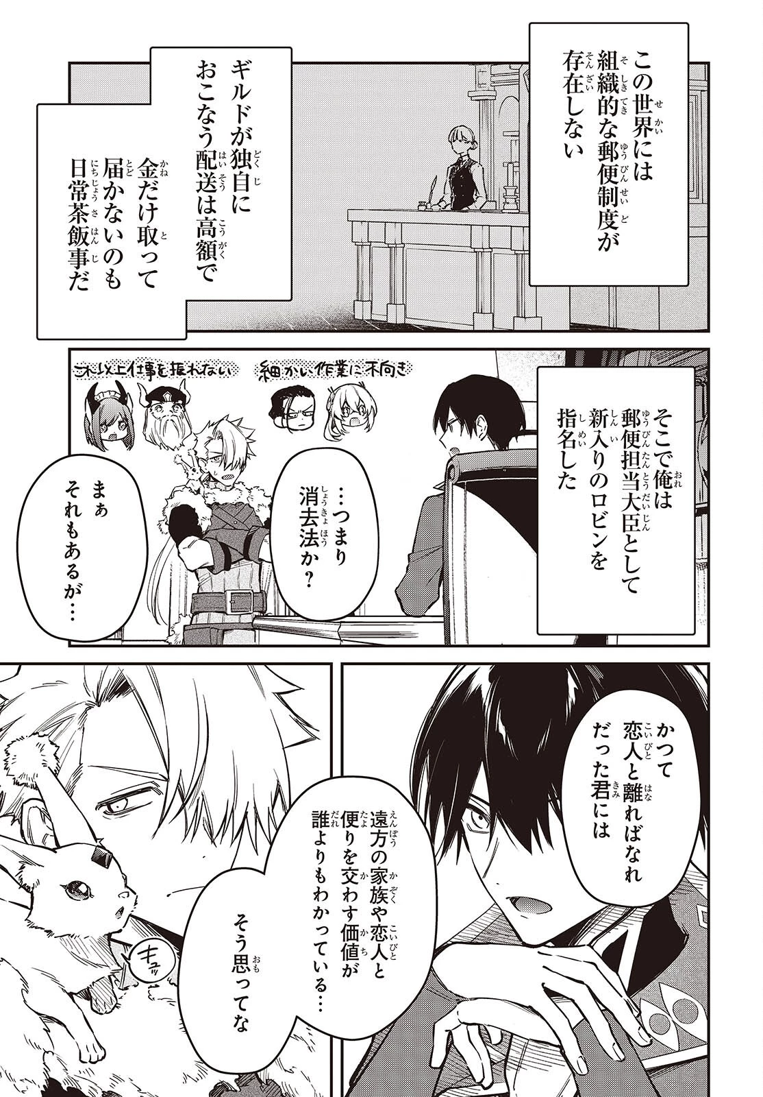 リアリスト魔王による聖域なき異世界改革 第77話 - 17