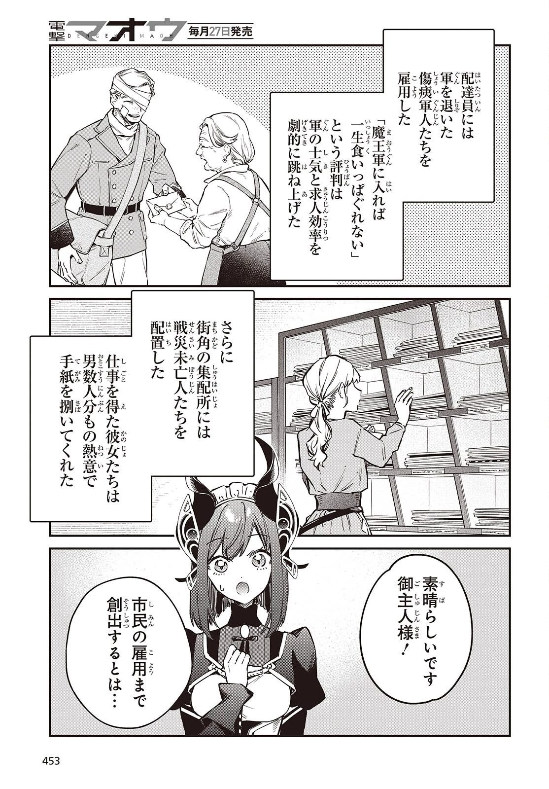 リアリスト魔王による聖域なき異世界改革 第77話 - 19