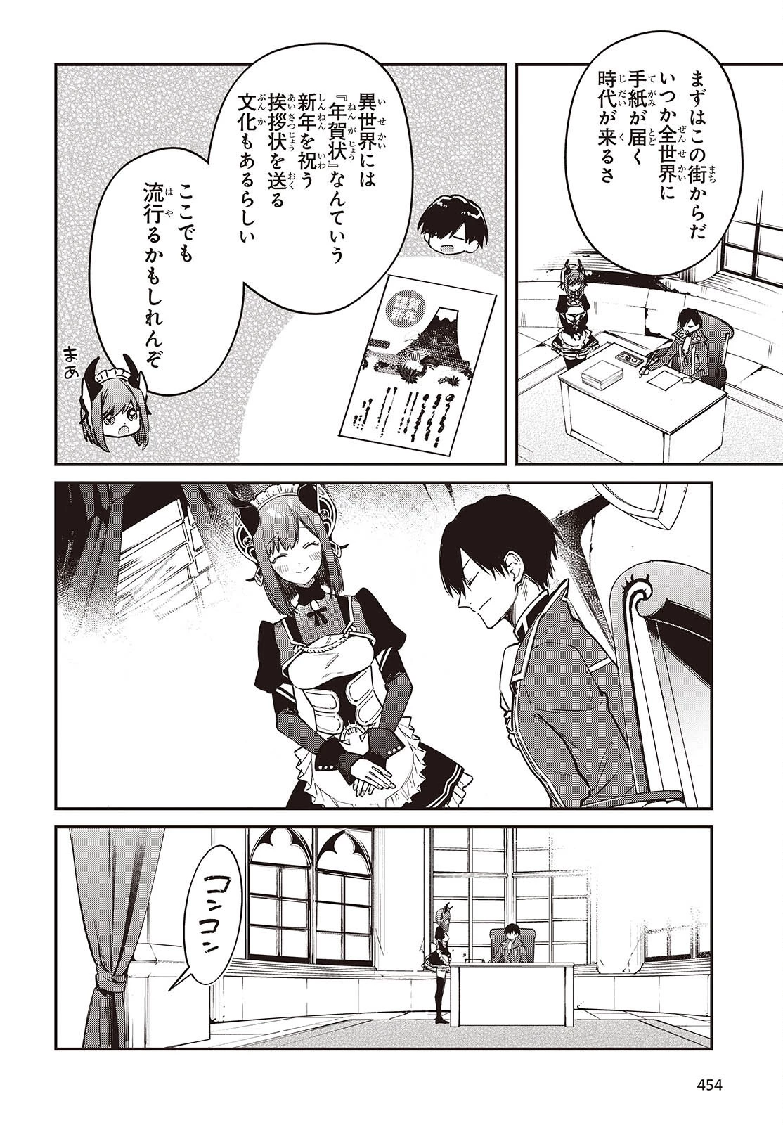 リアリスト魔王による聖域なき異世界改革 第77話 - 20
