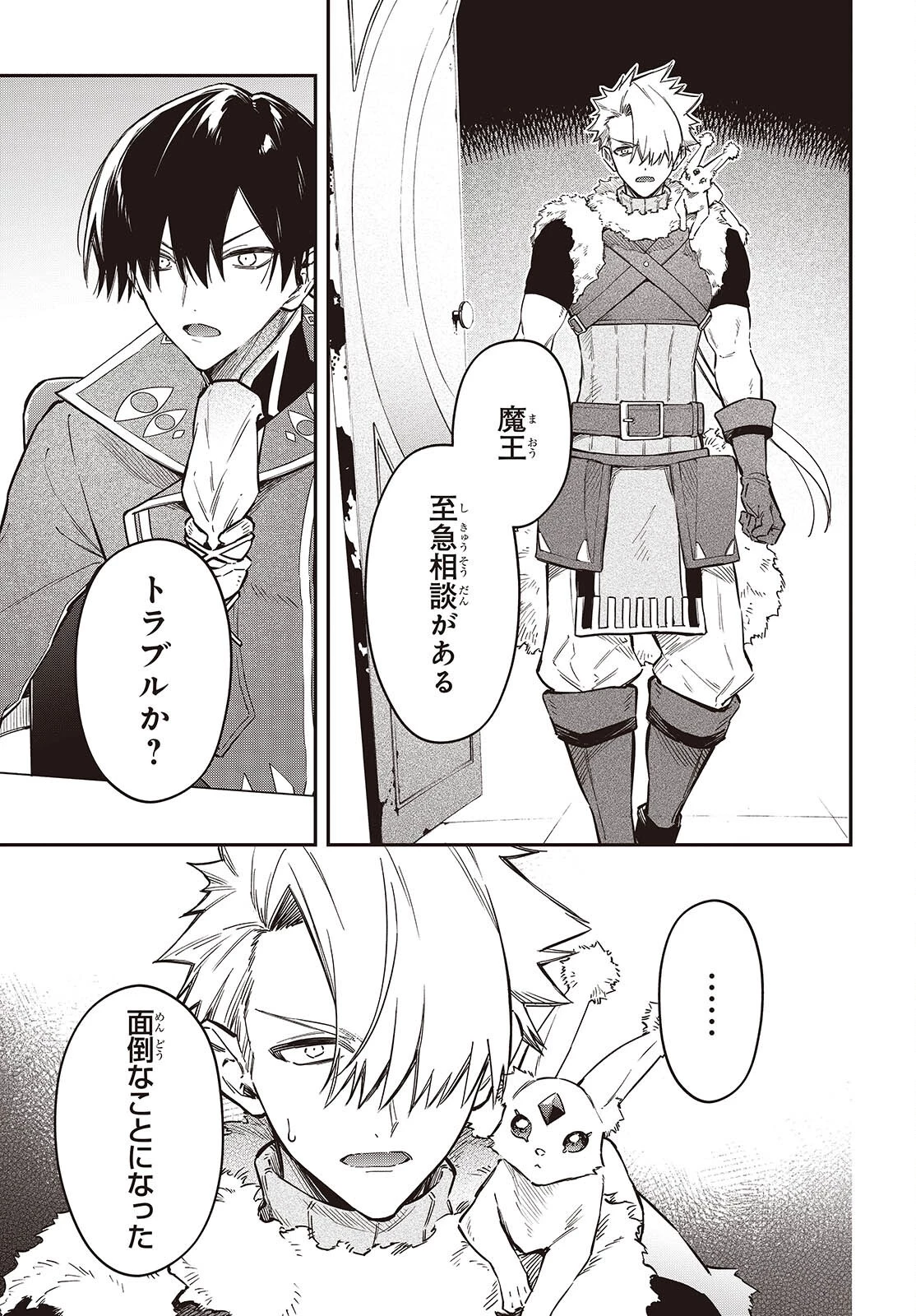 リアリスト魔王による聖域なき異世界改革 第77話 - 21