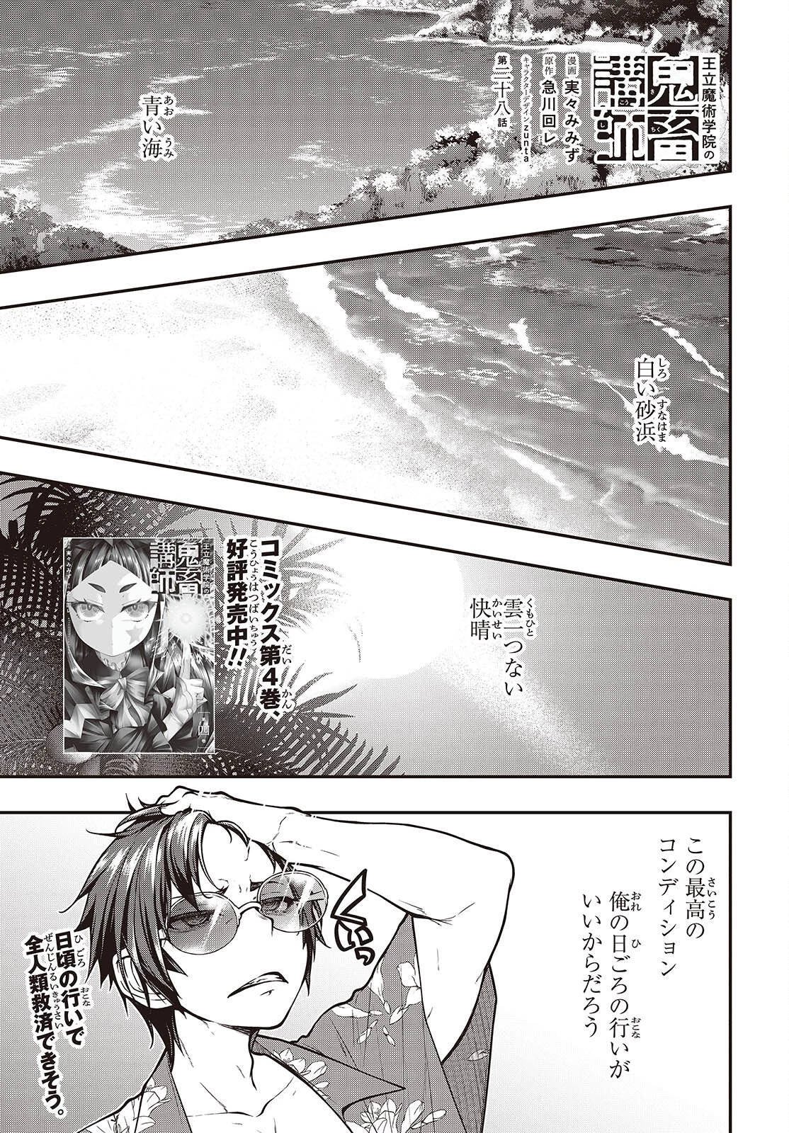 王立魔術学院の鬼畜講師 第28話 - 1