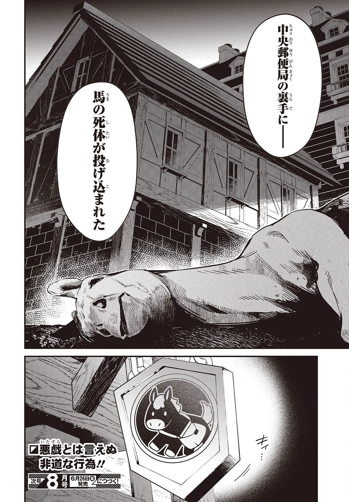 リアリスト魔王による聖域なき異世界改革 第77話 - 22