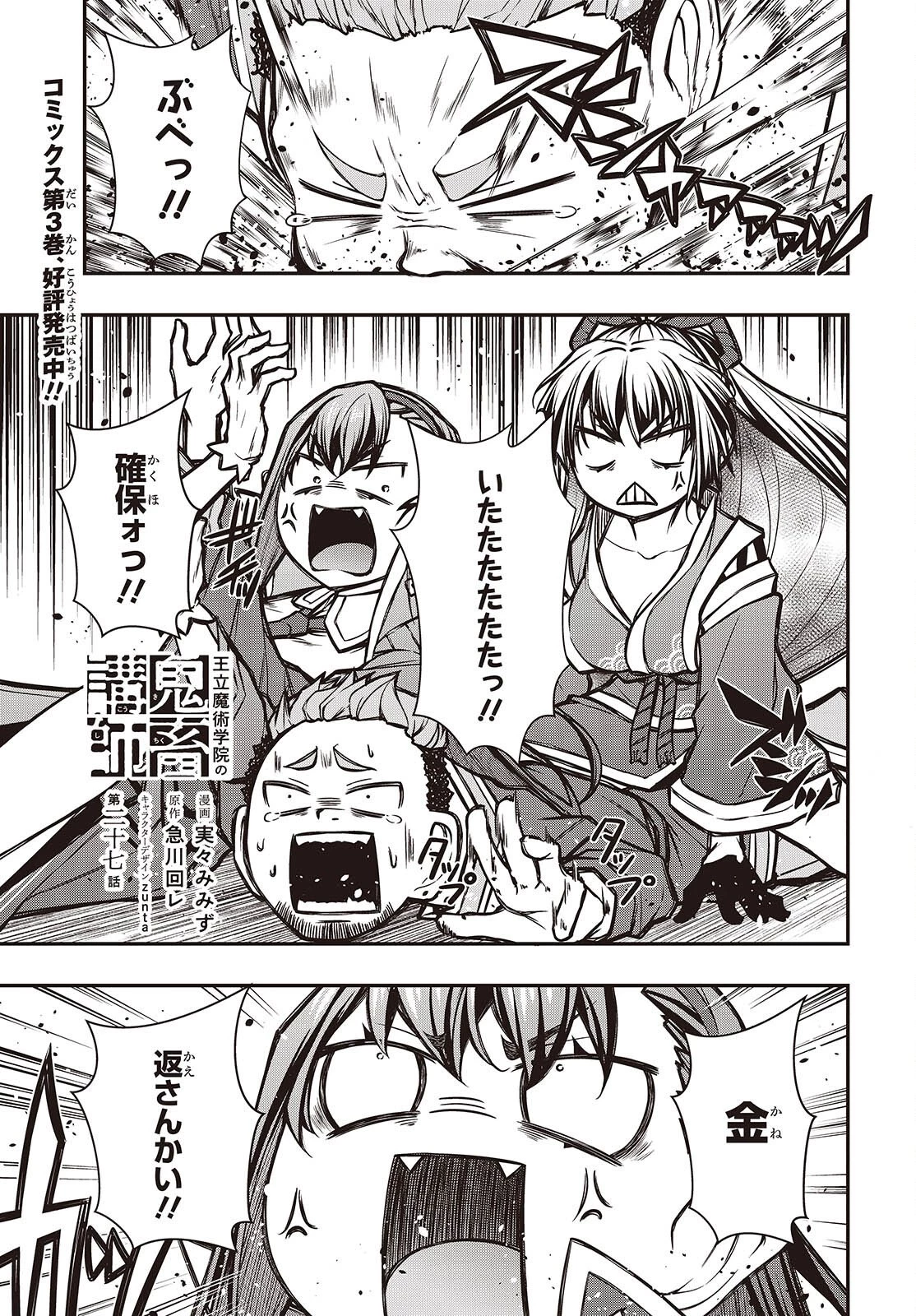 王立魔術学院の鬼畜講師 第27話 - 1