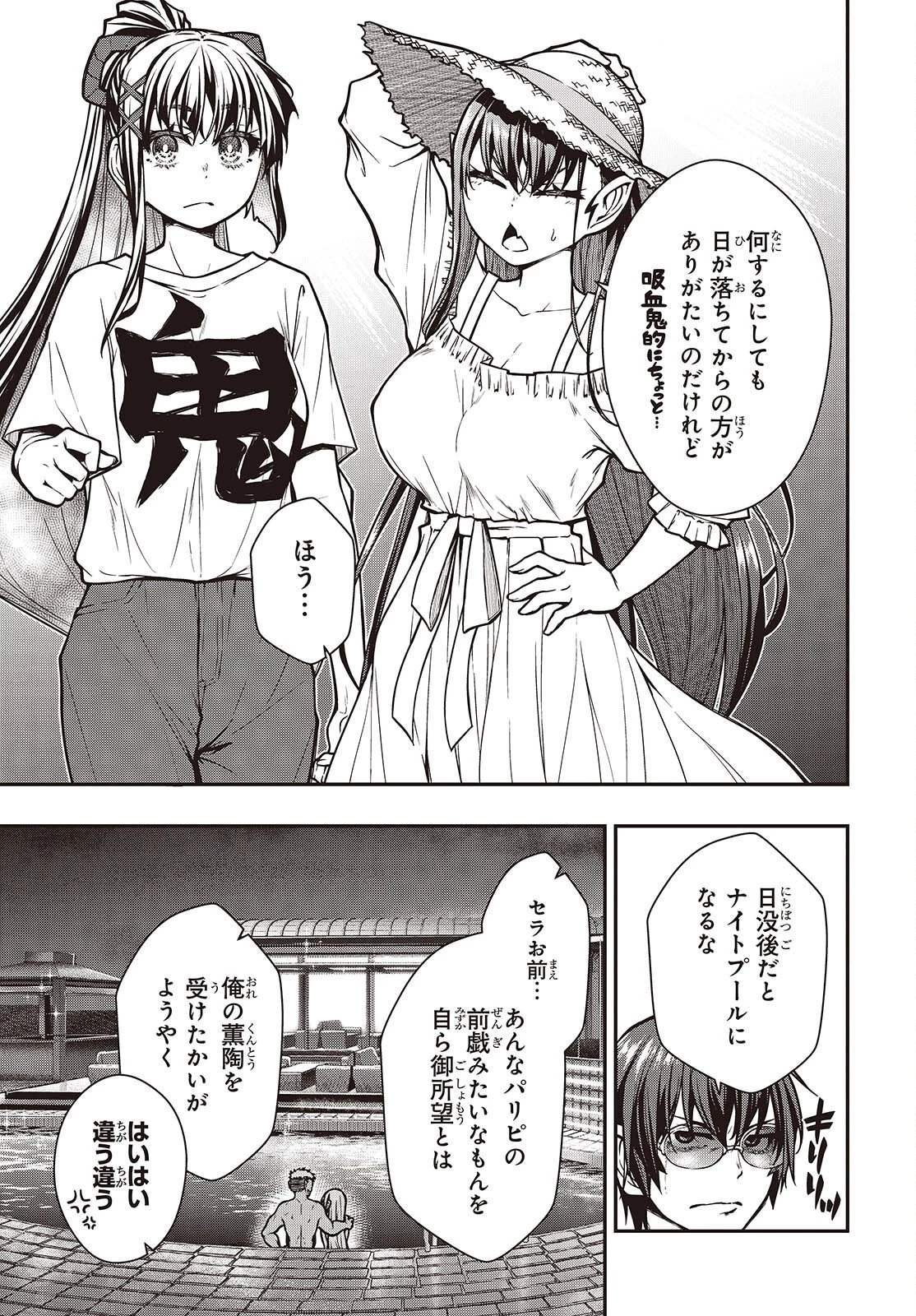 王立魔術学院の鬼畜講師 第28話 - 3