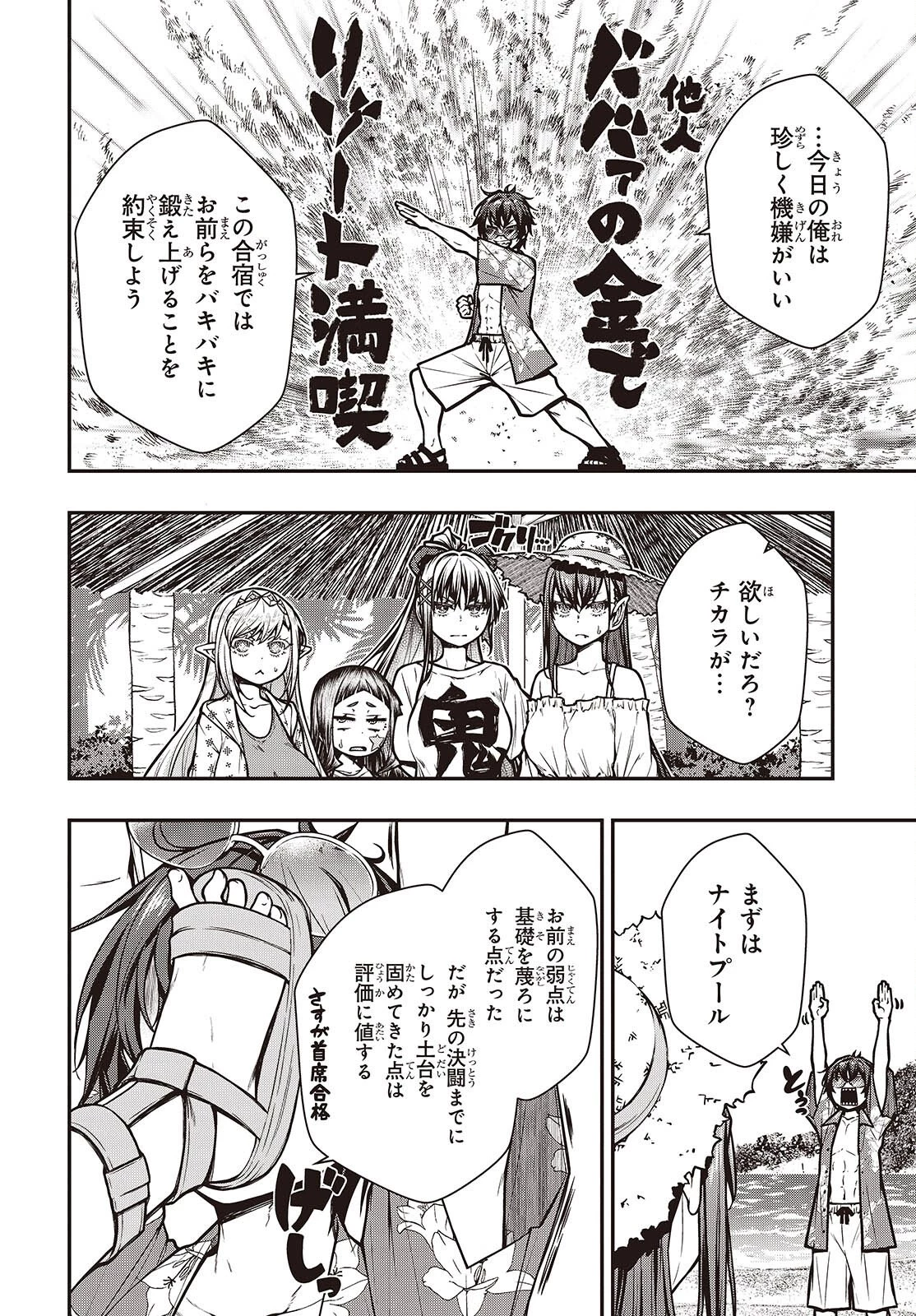 王立魔術学院の鬼畜講師 第28話 - 4