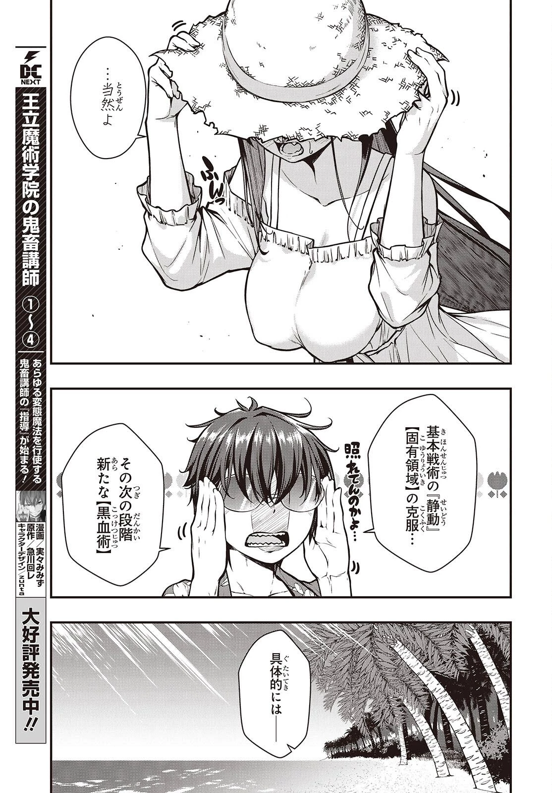 王立魔術学院の鬼畜講師 第28話 - 5