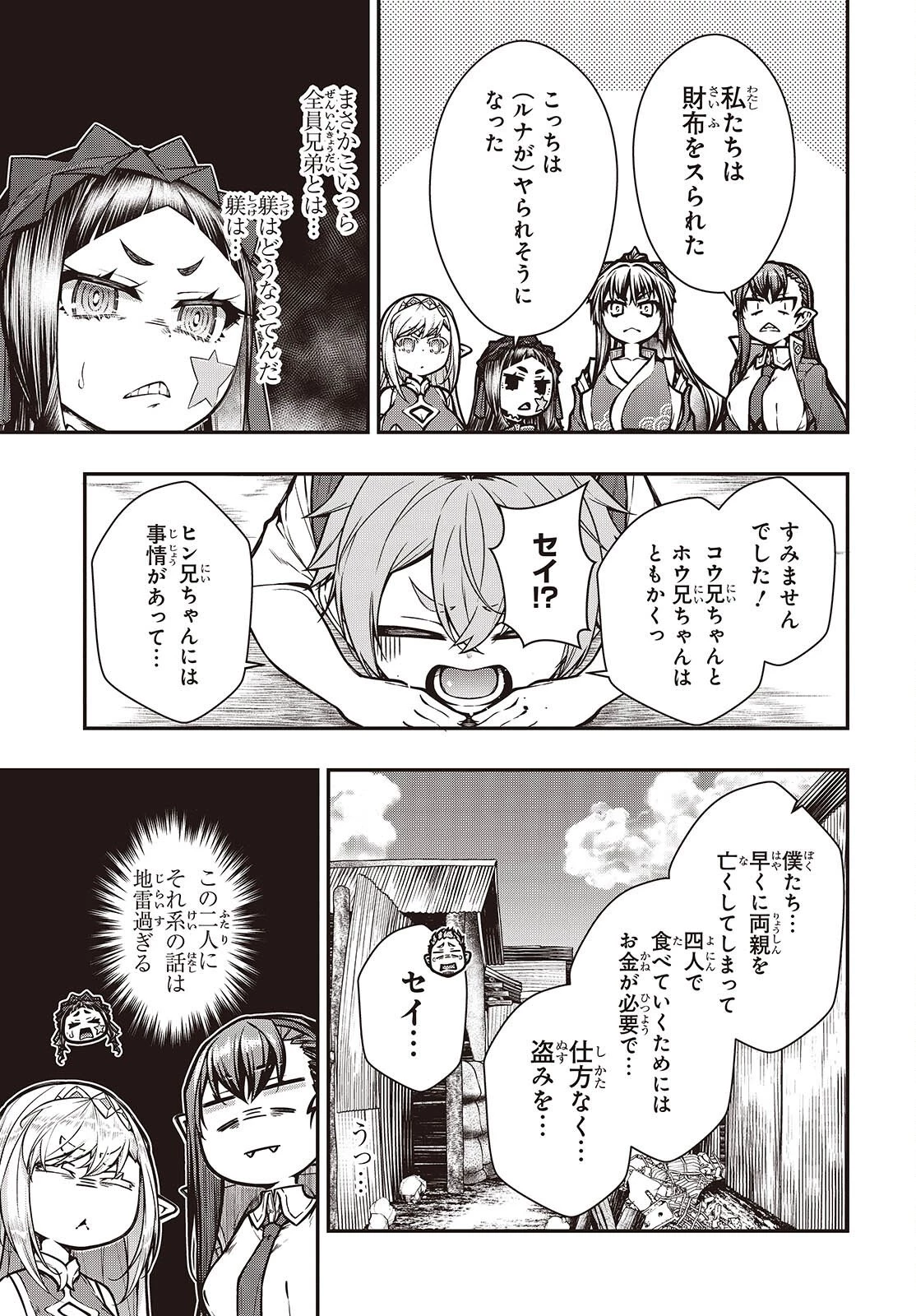 王立魔術学院の鬼畜講師 第27話 - 3