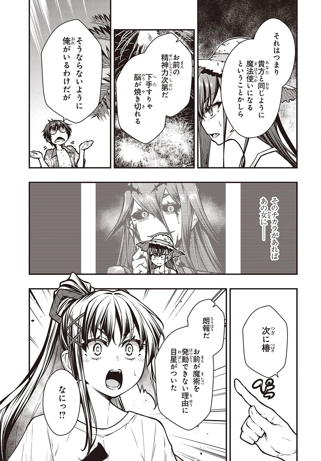 王立魔術学院の鬼畜講師 第28話 - 7
