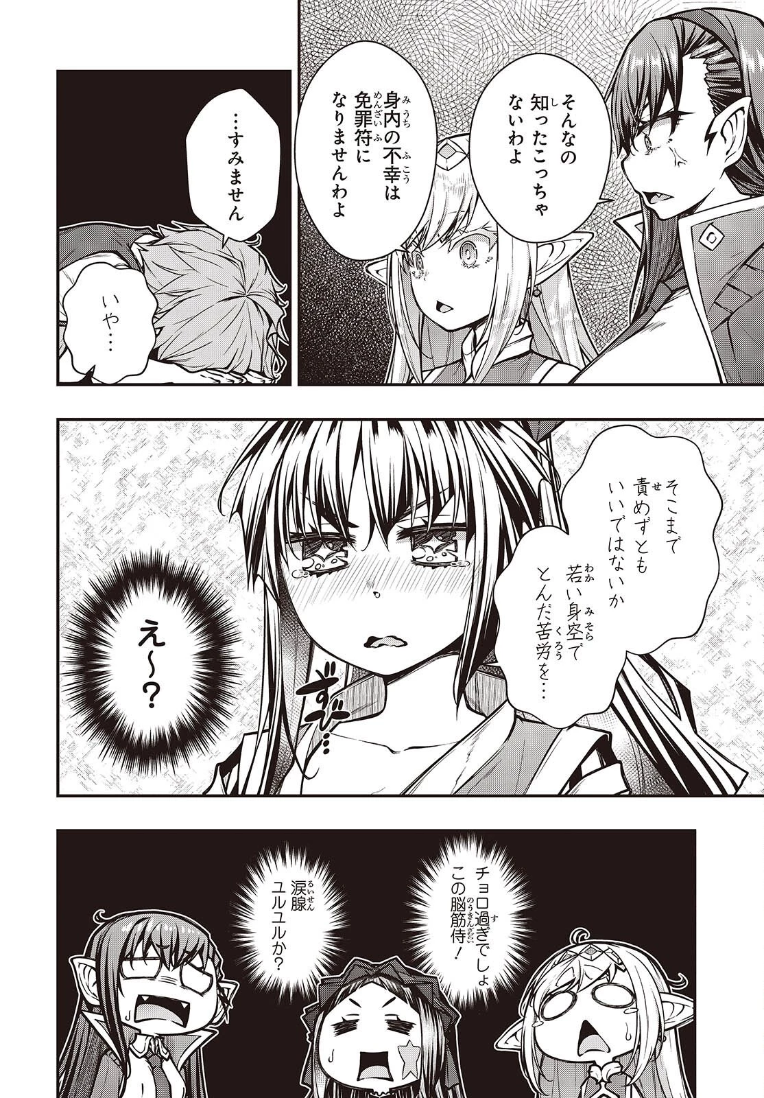 王立魔術学院の鬼畜講師 第27話 - 4