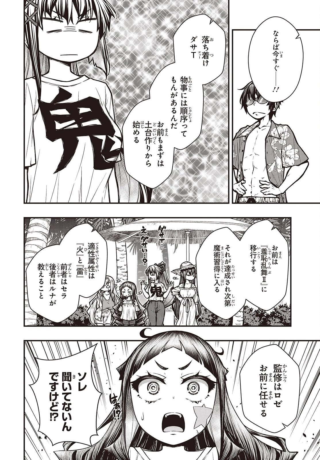 王立魔術学院の鬼畜講師 第28話 - 8