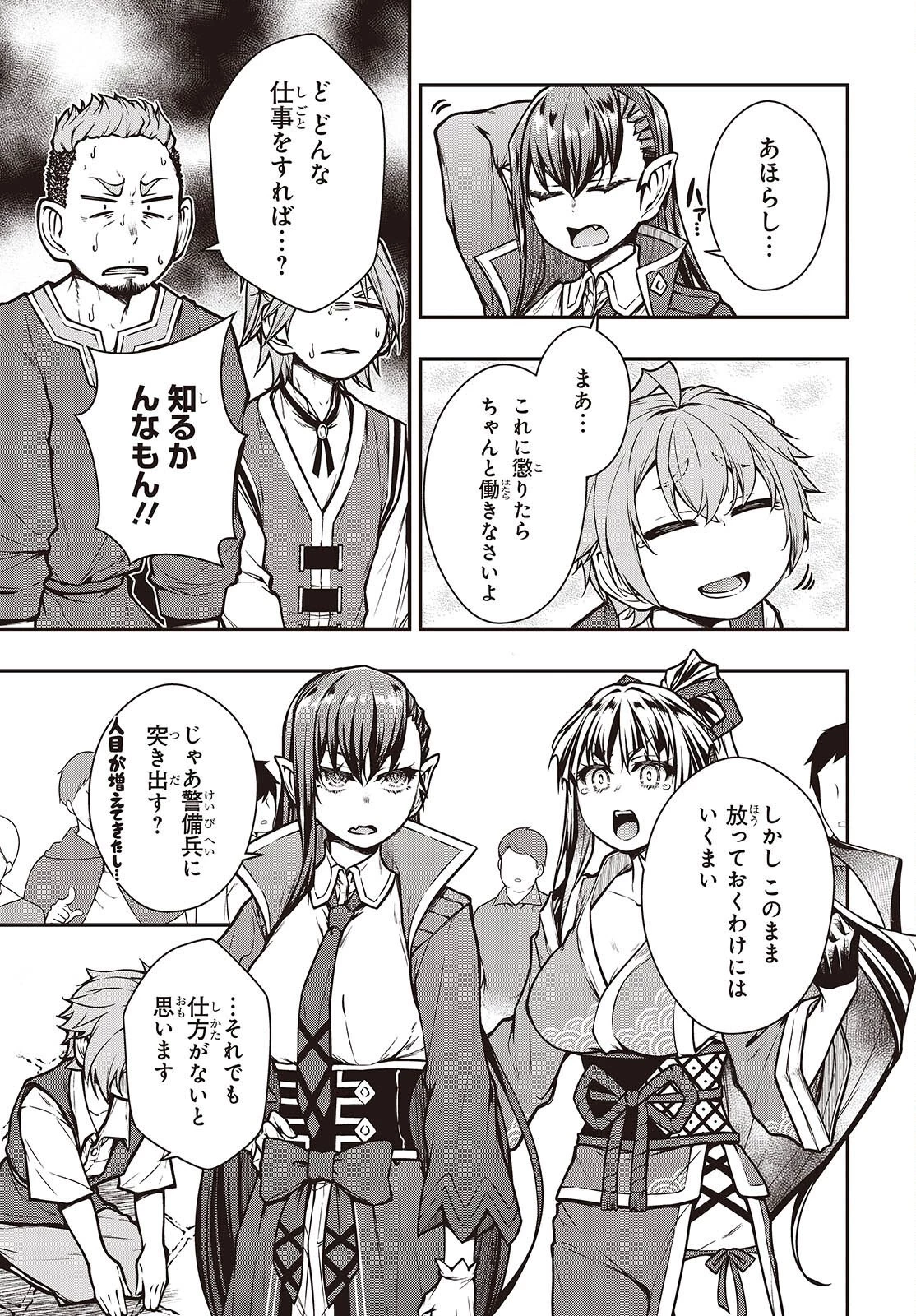 王立魔術学院の鬼畜講師 第27話 - 5