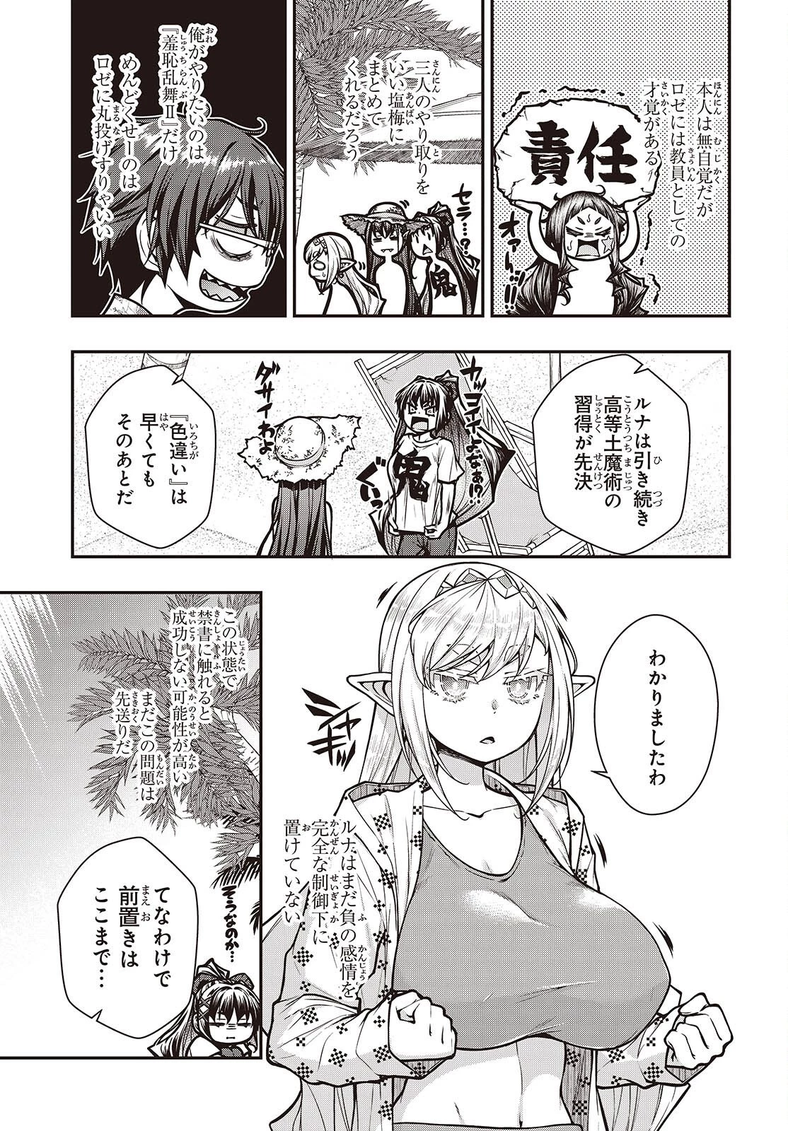 王立魔術学院の鬼畜講師 第28話 - 9