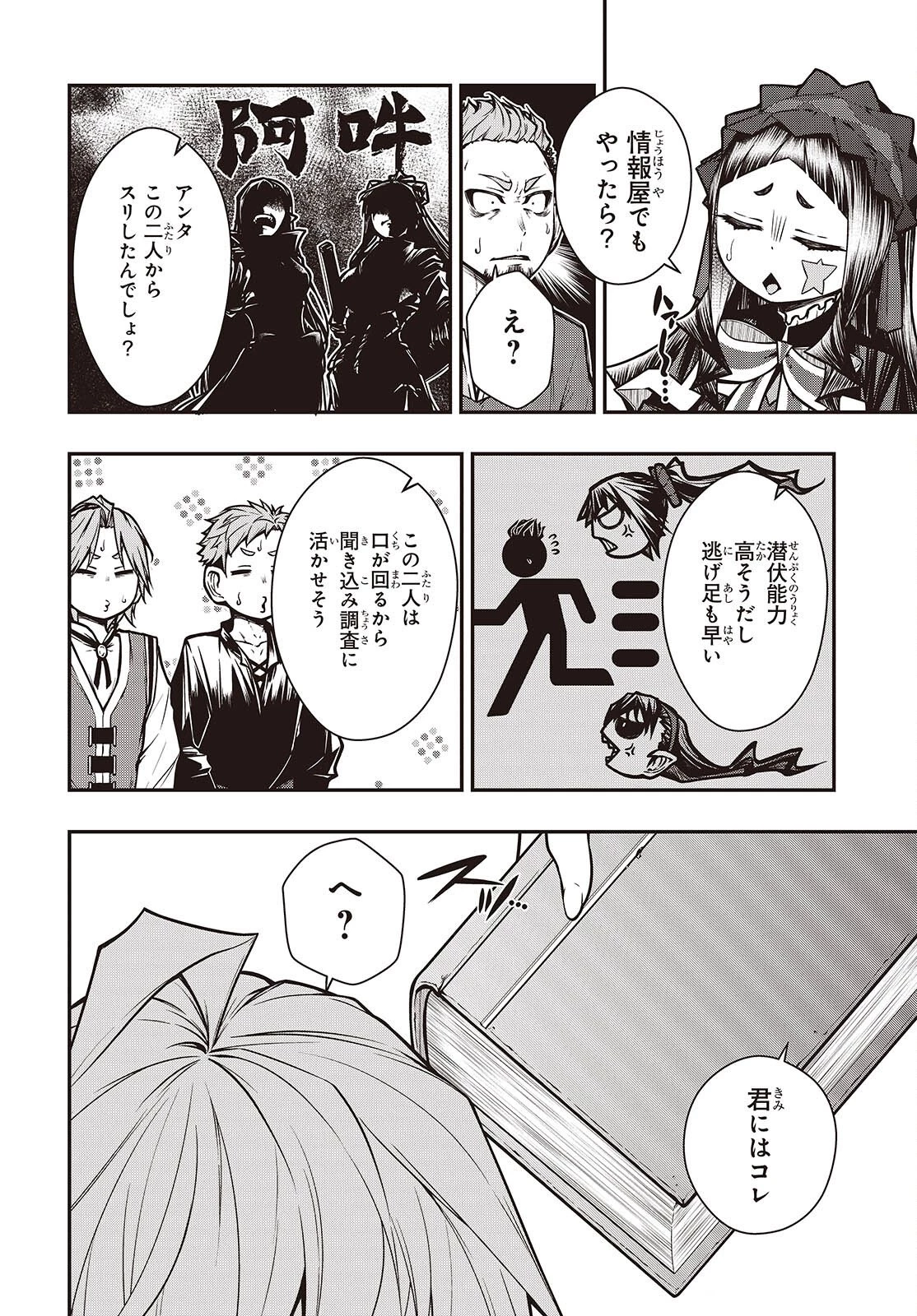 王立魔術学院の鬼畜講師 第27話 - 6