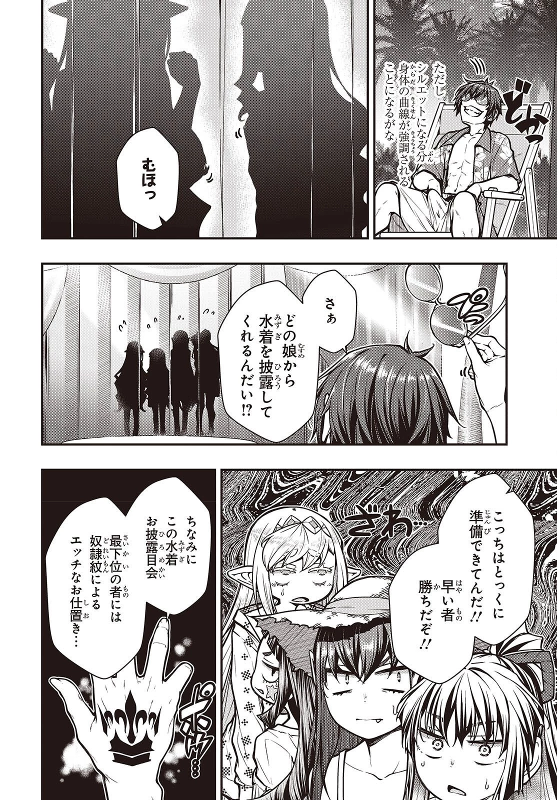 王立魔術学院の鬼畜講師 第28話 - 12