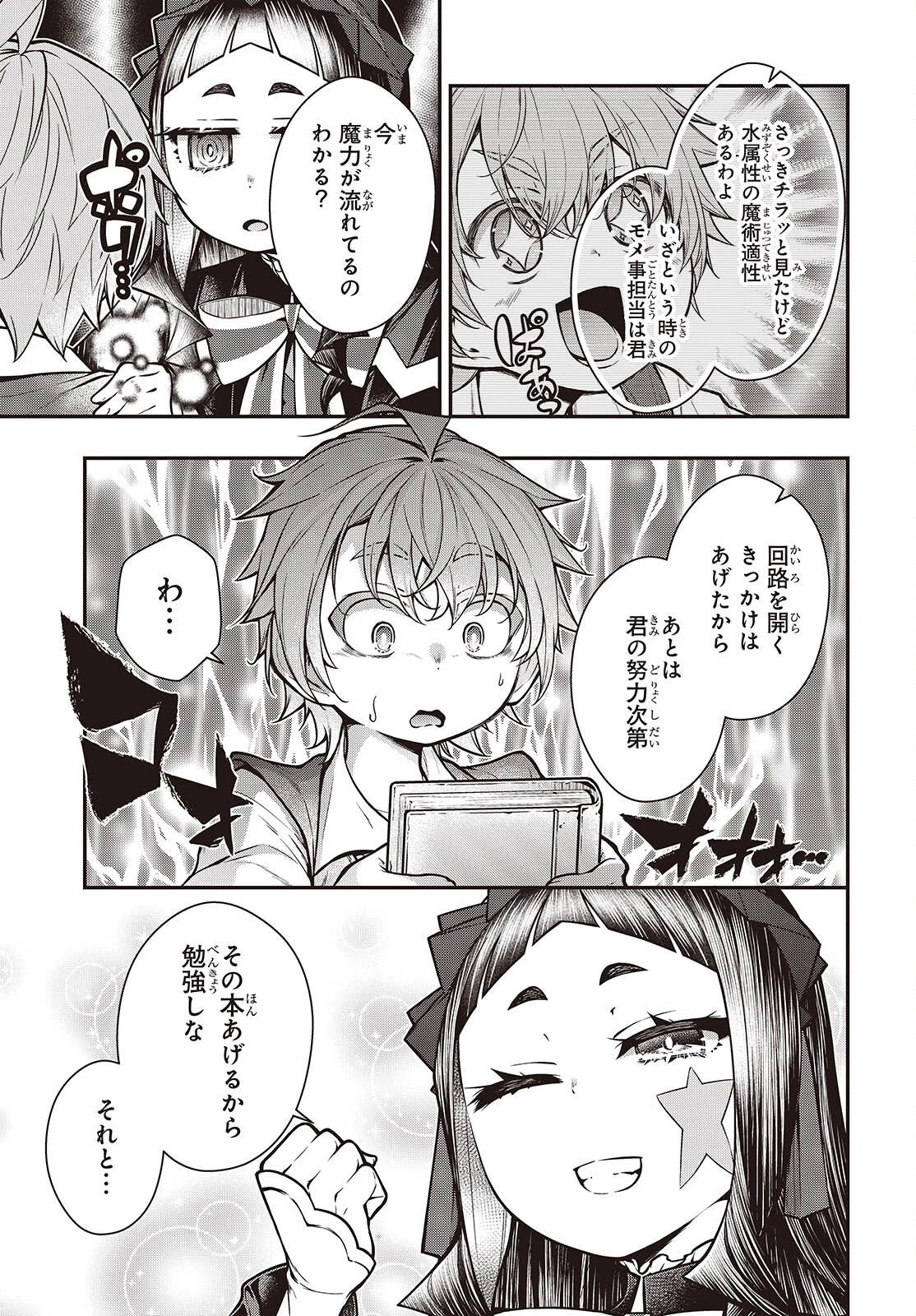 王立魔術学院の鬼畜講師 第27話 - 7