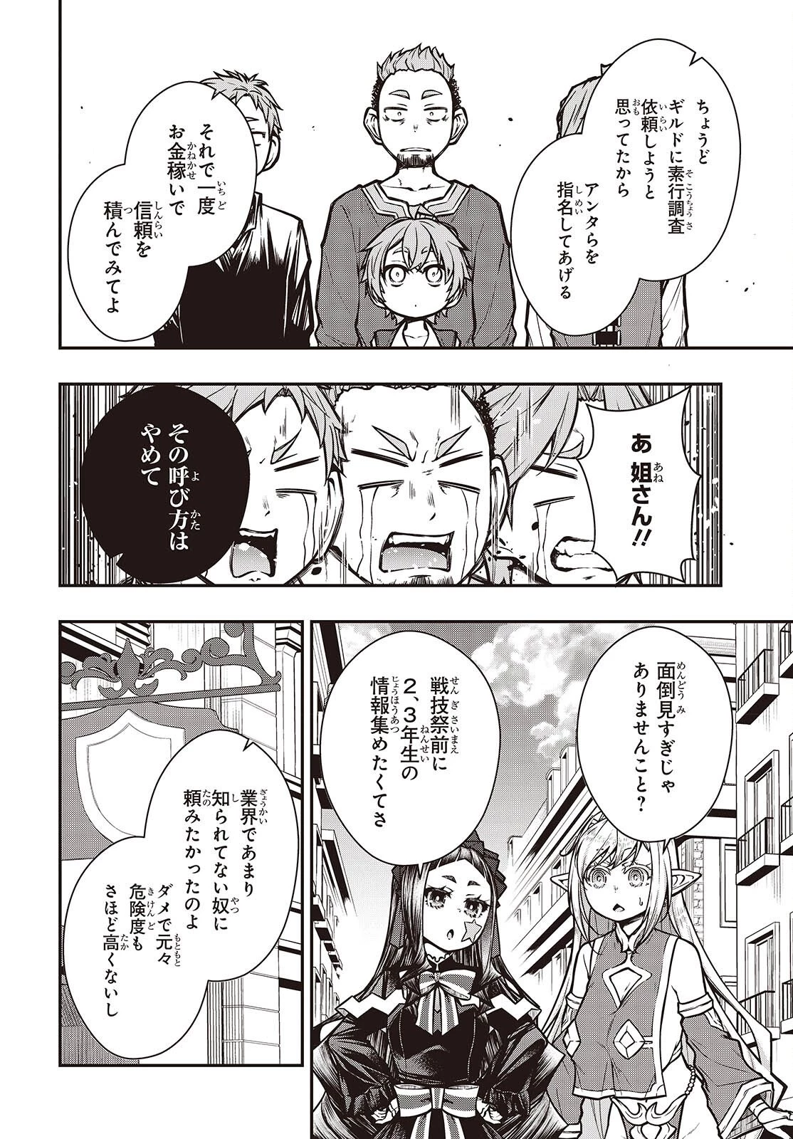 王立魔術学院の鬼畜講師 第27話 - 8